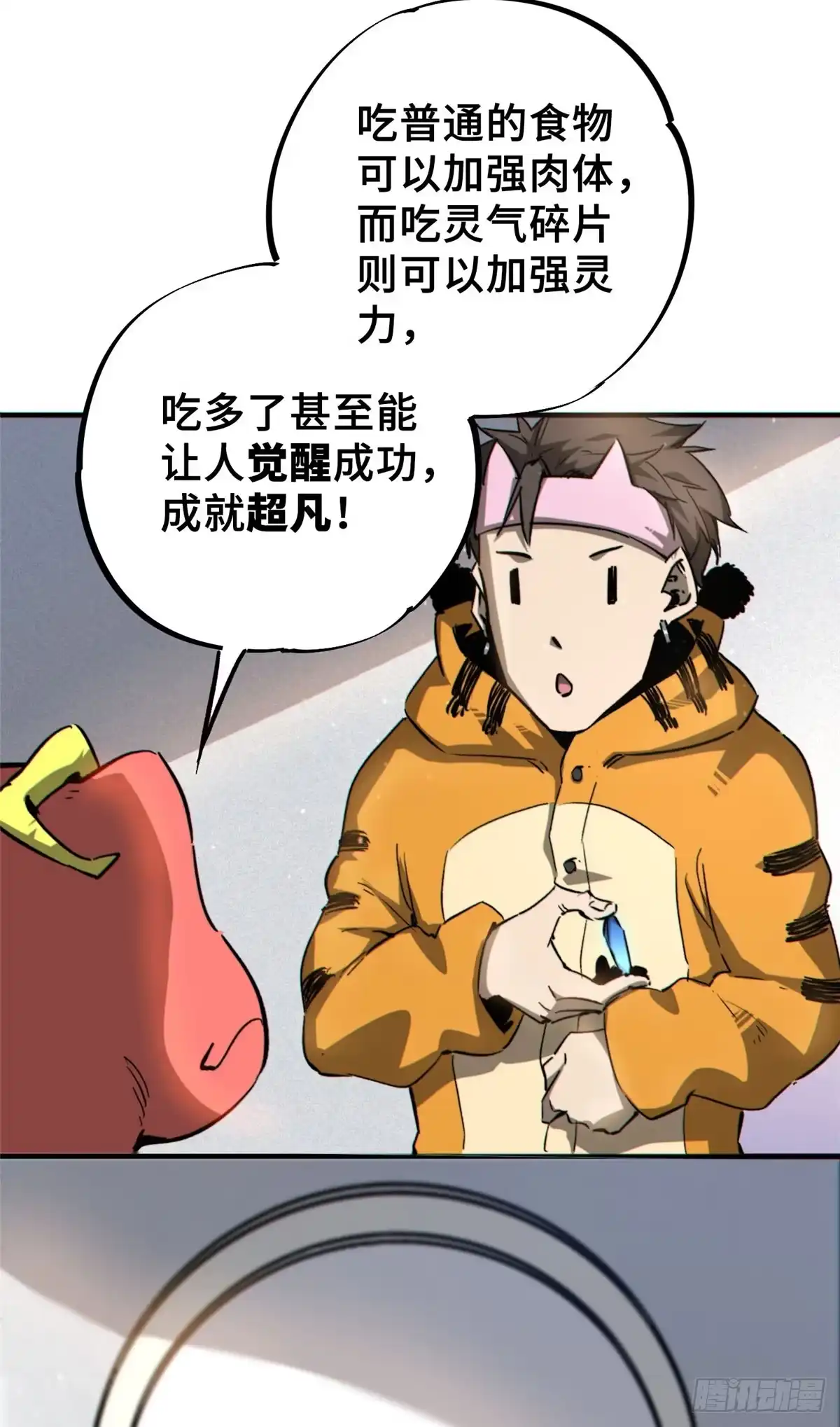 《怪物被杀就会死》14 灵气碎片 第23页