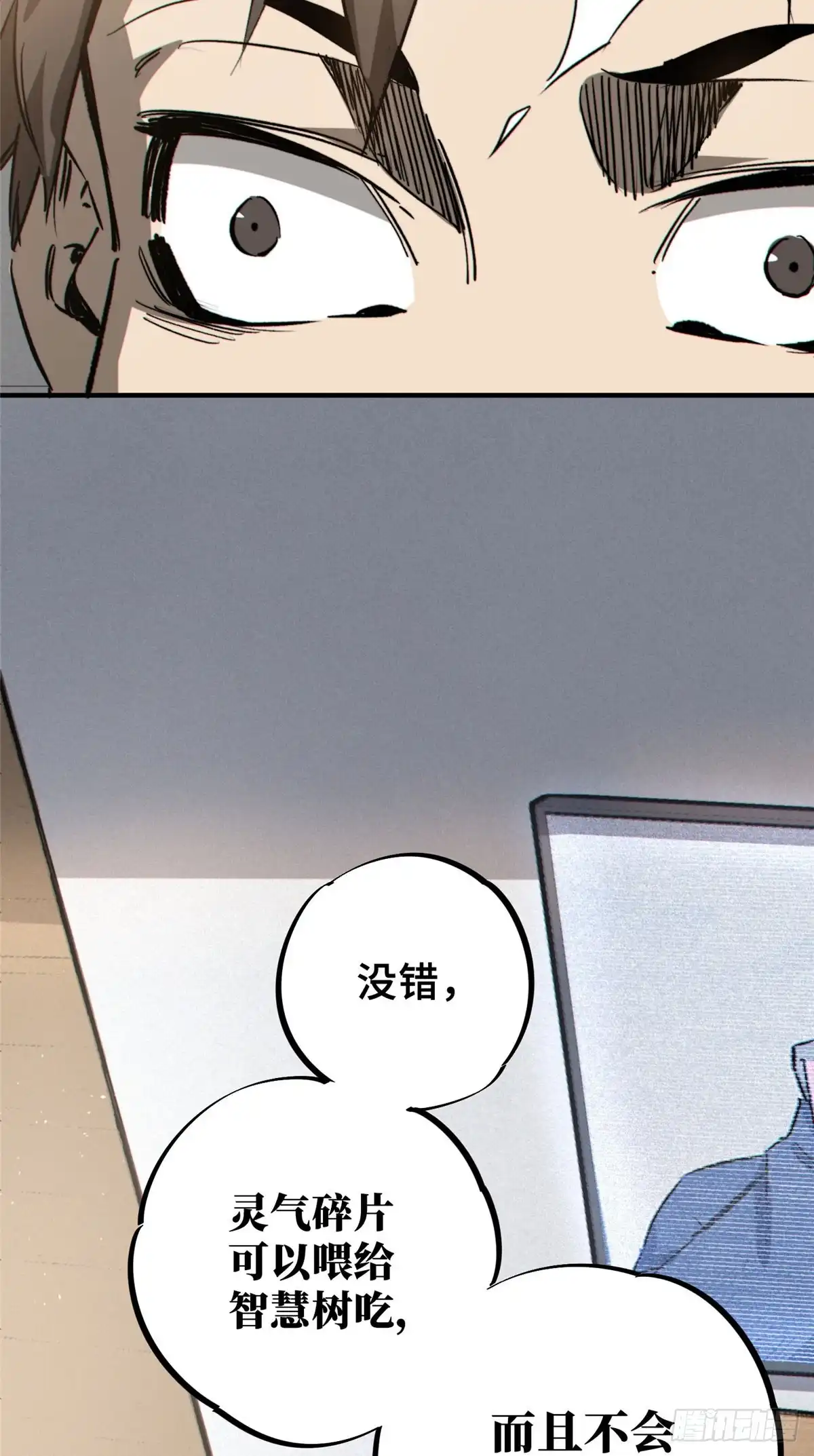 《怪物被杀就会死》14 灵气碎片 第32页