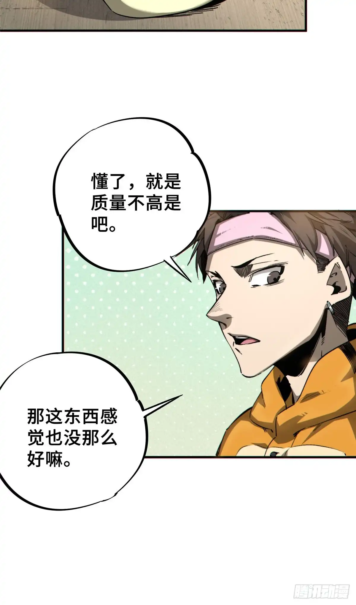 《怪物被杀就会死》14 灵气碎片 第28页
