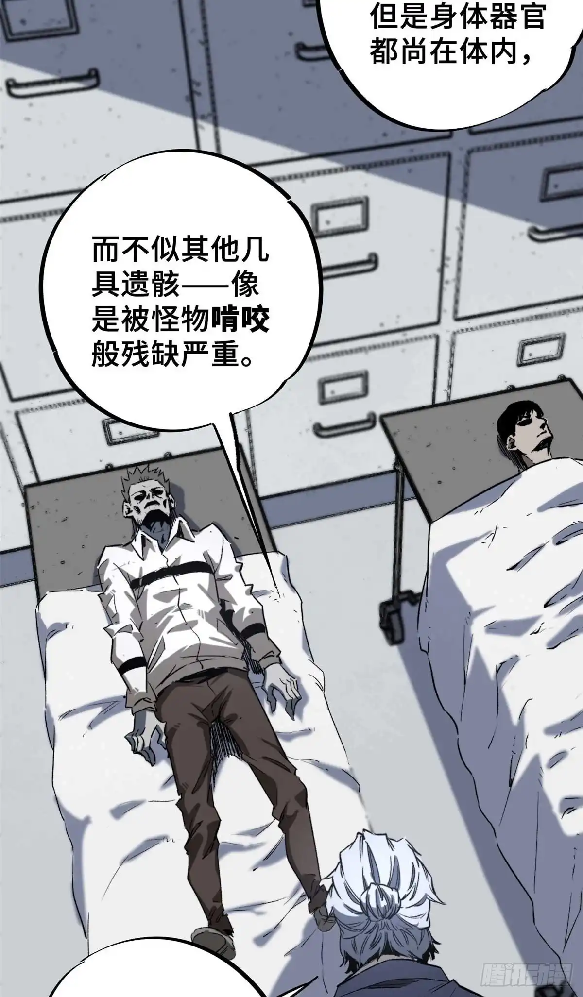 《怪物被杀就会死》15 调查邪魔 第6页