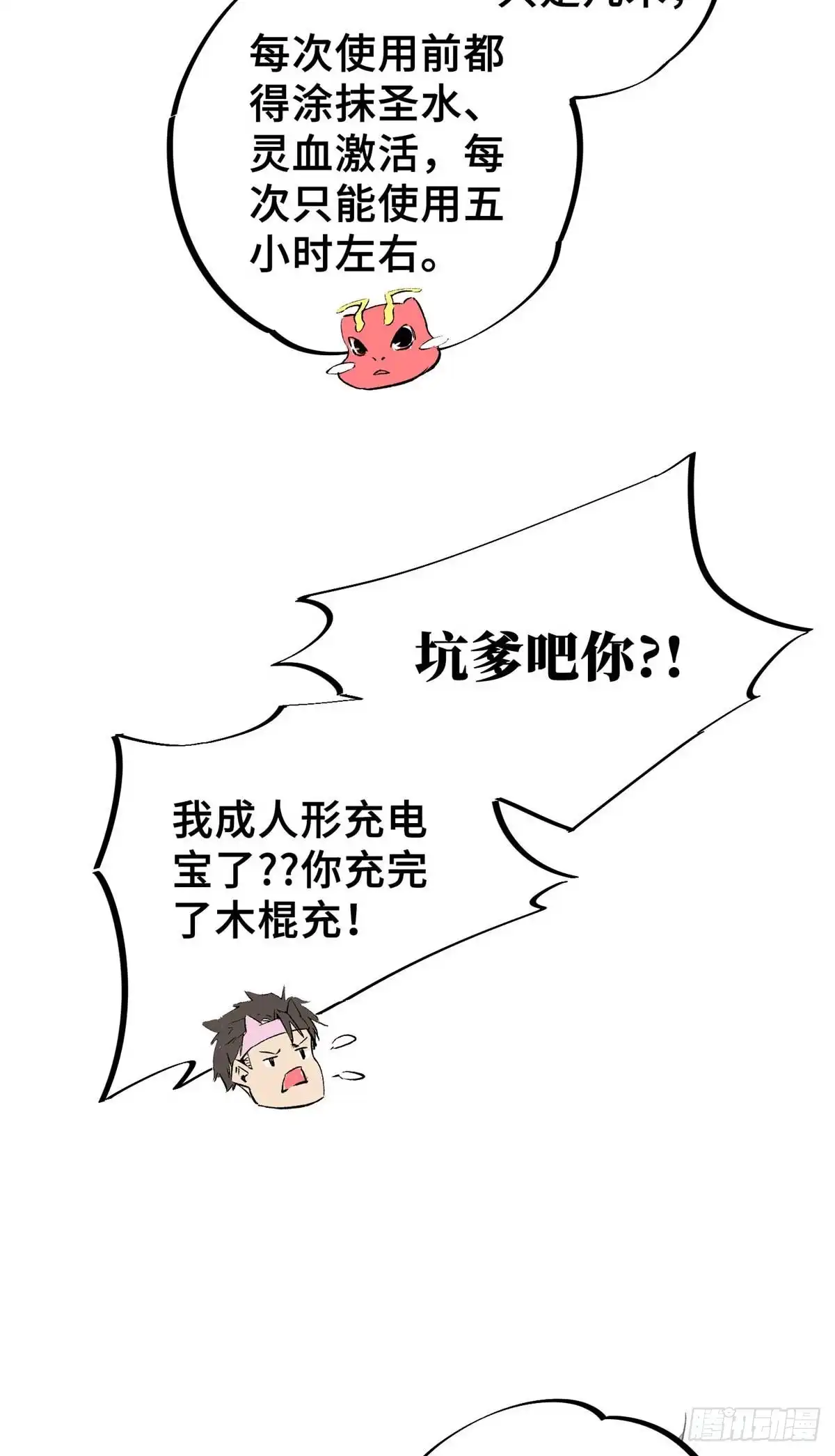 《怪物被杀就会死》15 调查邪魔 第35页