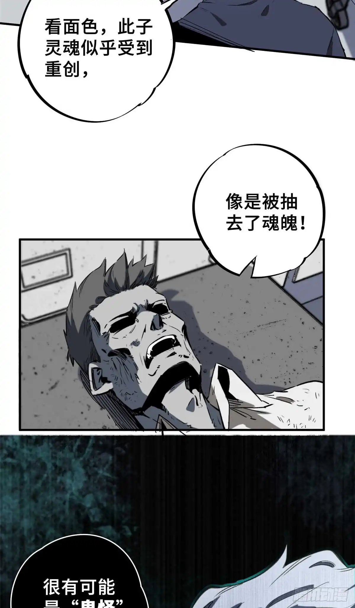《怪物被杀就会死》15 调查邪魔 第7页