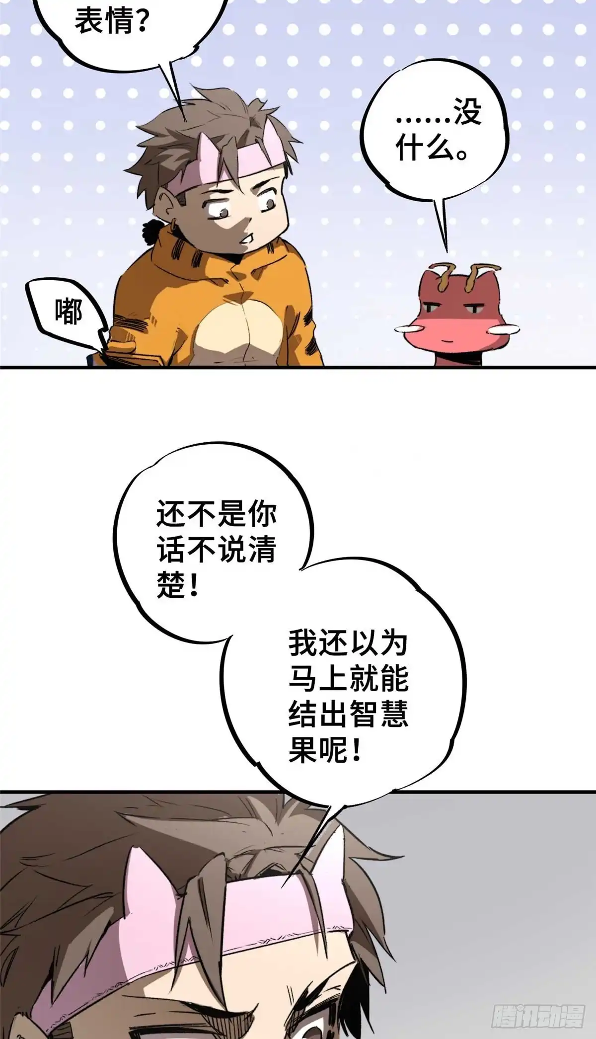 《怪物被杀就会死》15 调查邪魔 第30页