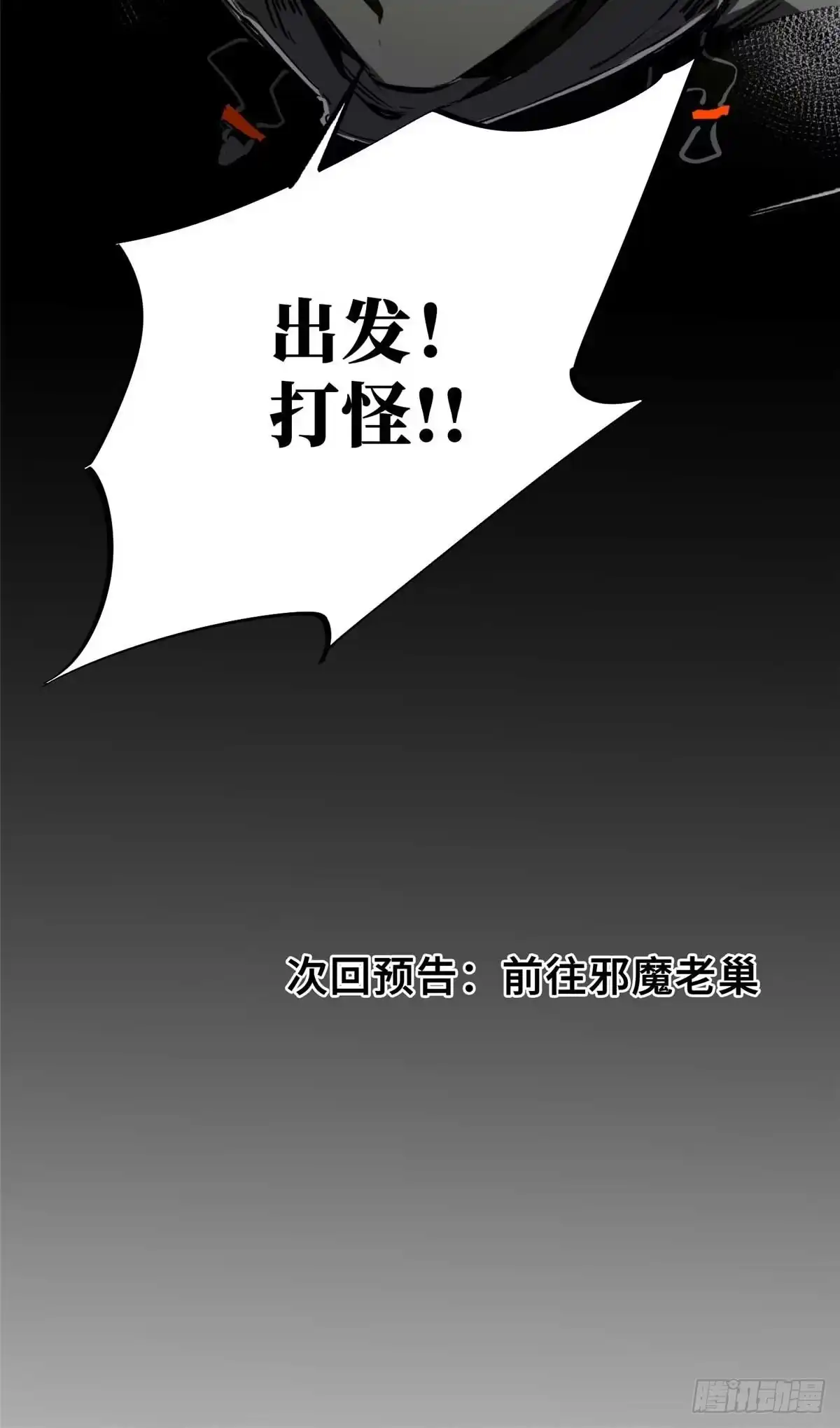 《怪物被杀就会死》15 调查邪魔 第45页