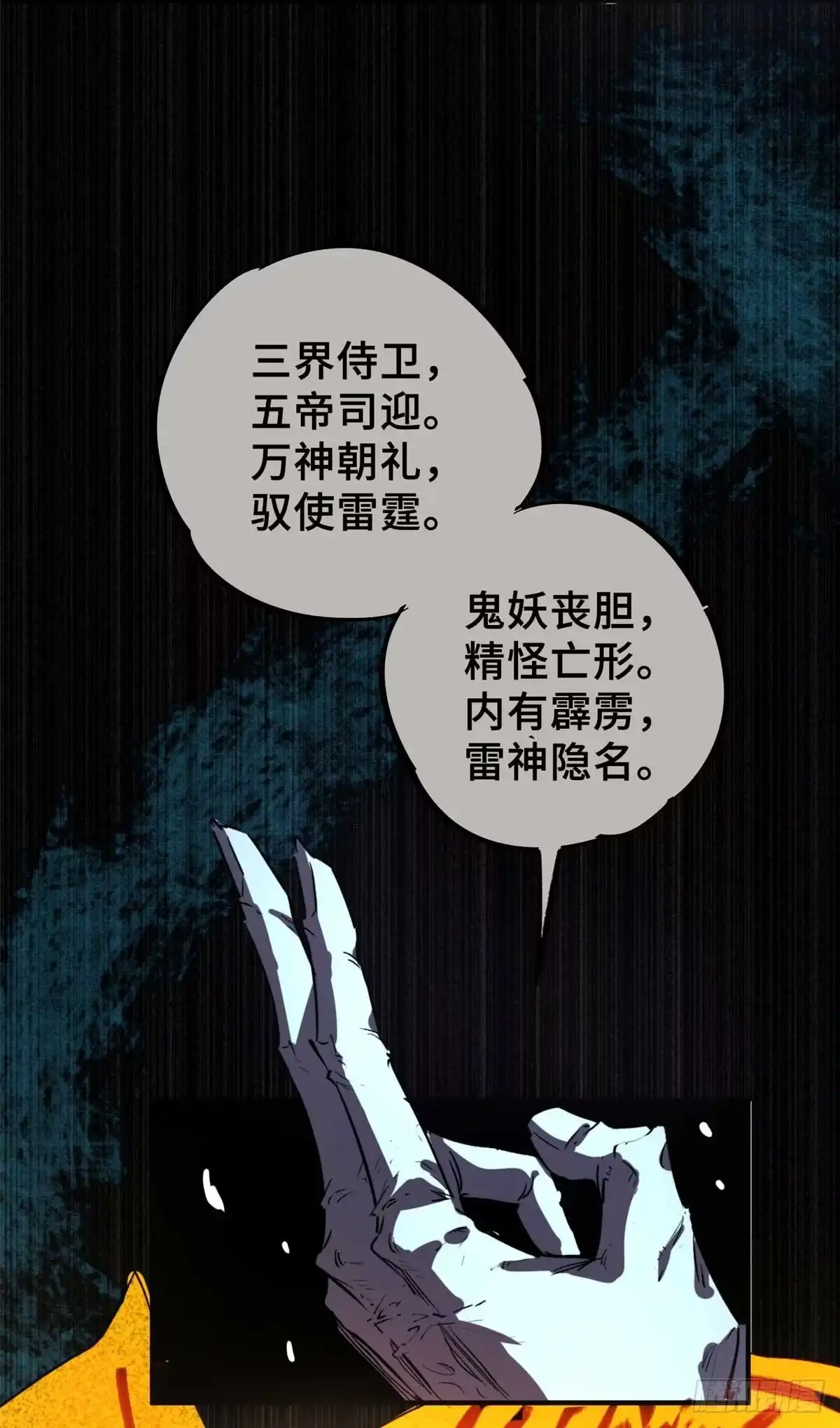 《怪物被杀就会死》15 调查邪魔 第11页