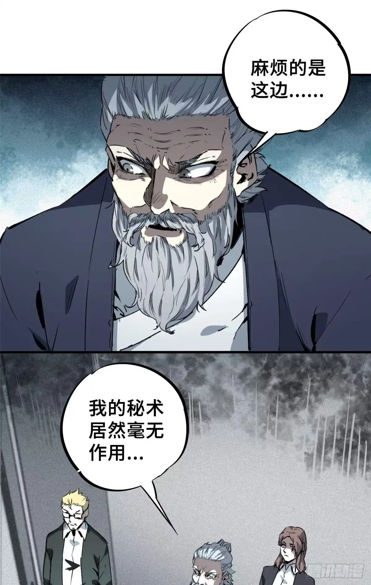 《怪物被杀就会死》15 调查邪魔 第24页