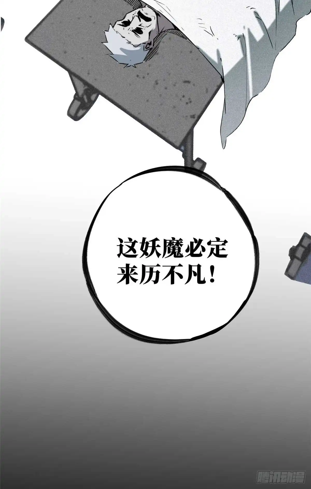 《怪物被杀就会死》15 调查邪魔 第26页