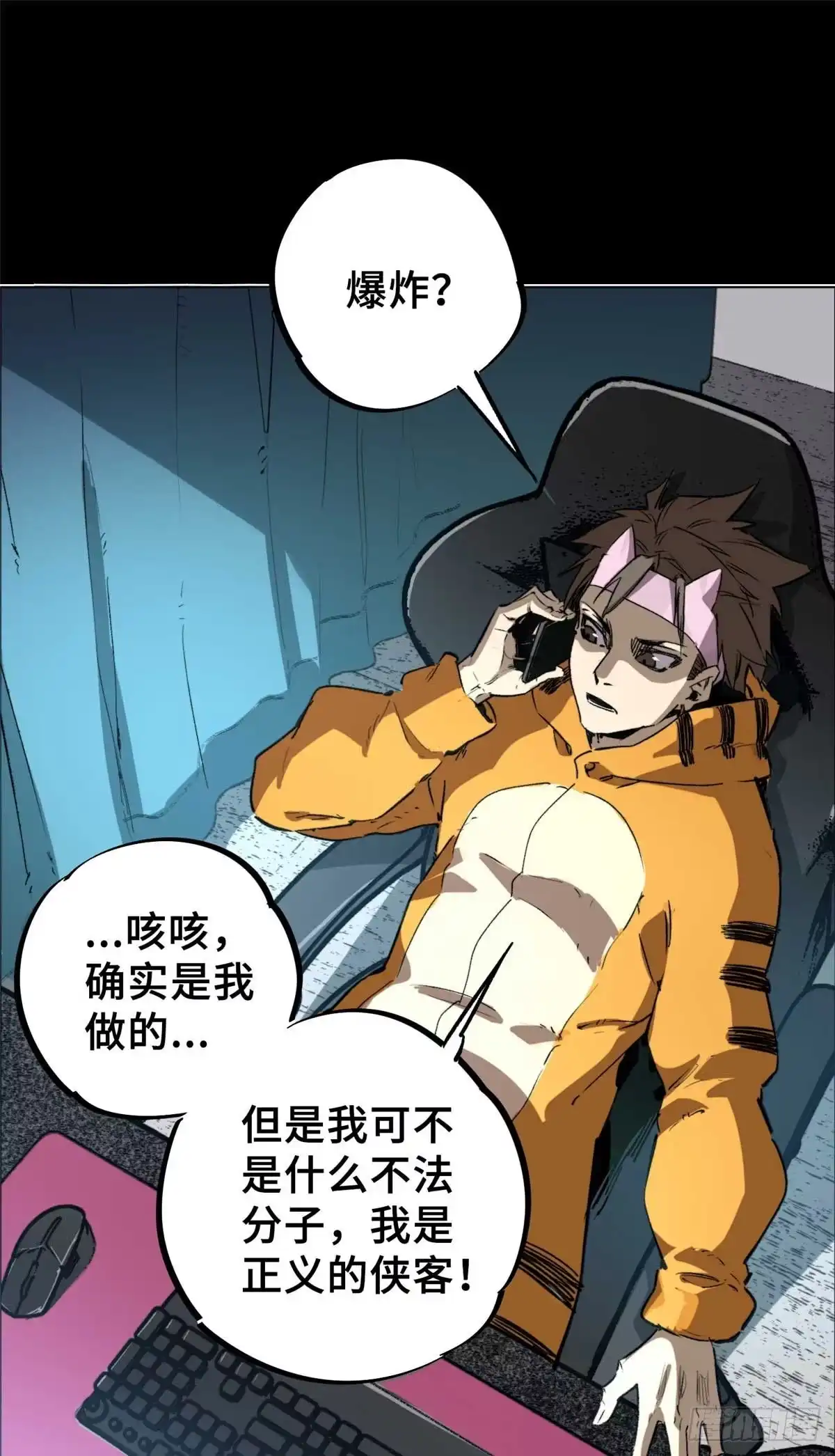 《怪物被杀就会死》15 调查邪魔 第28页
