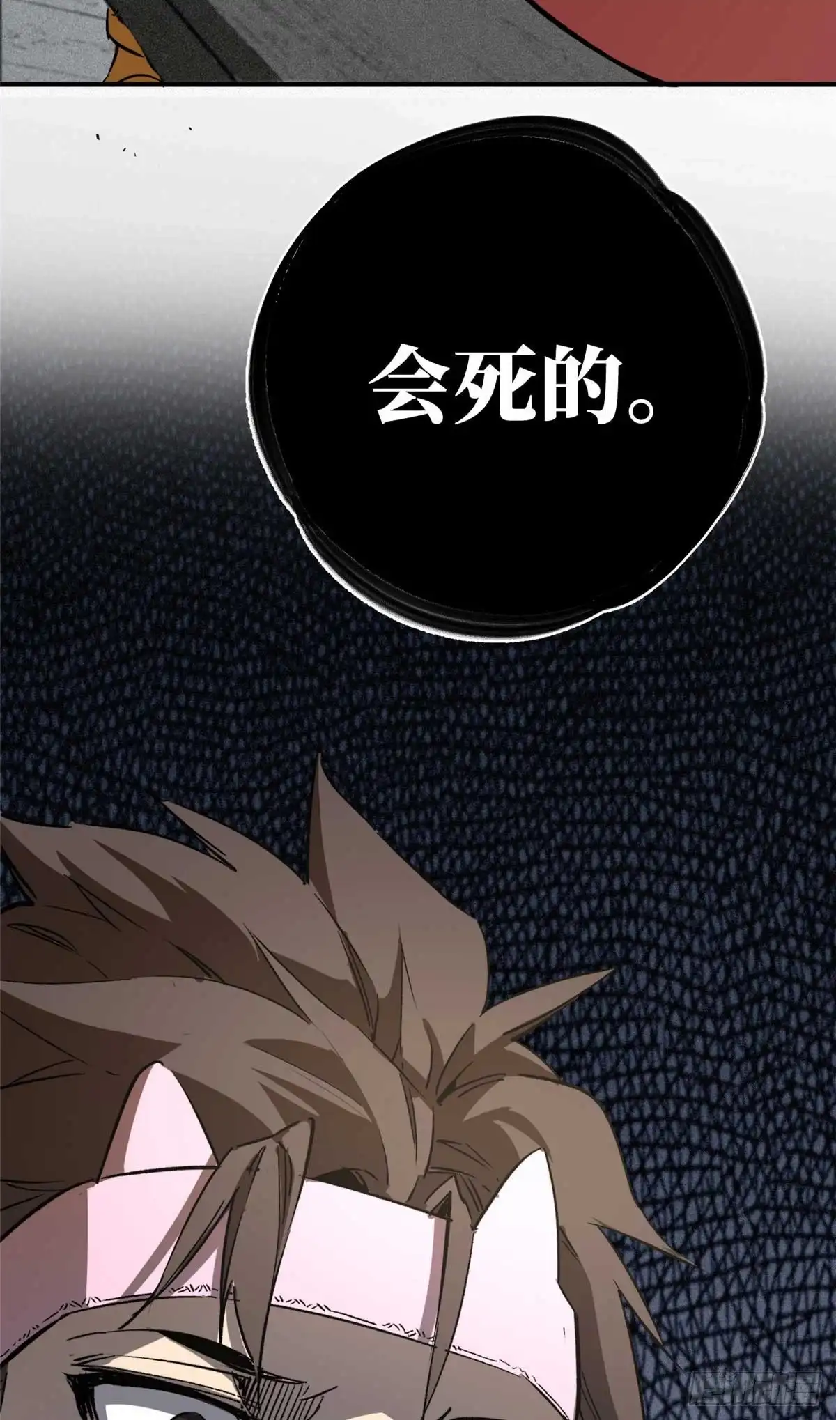 《怪物被杀就会死》15 调查邪魔 第38页