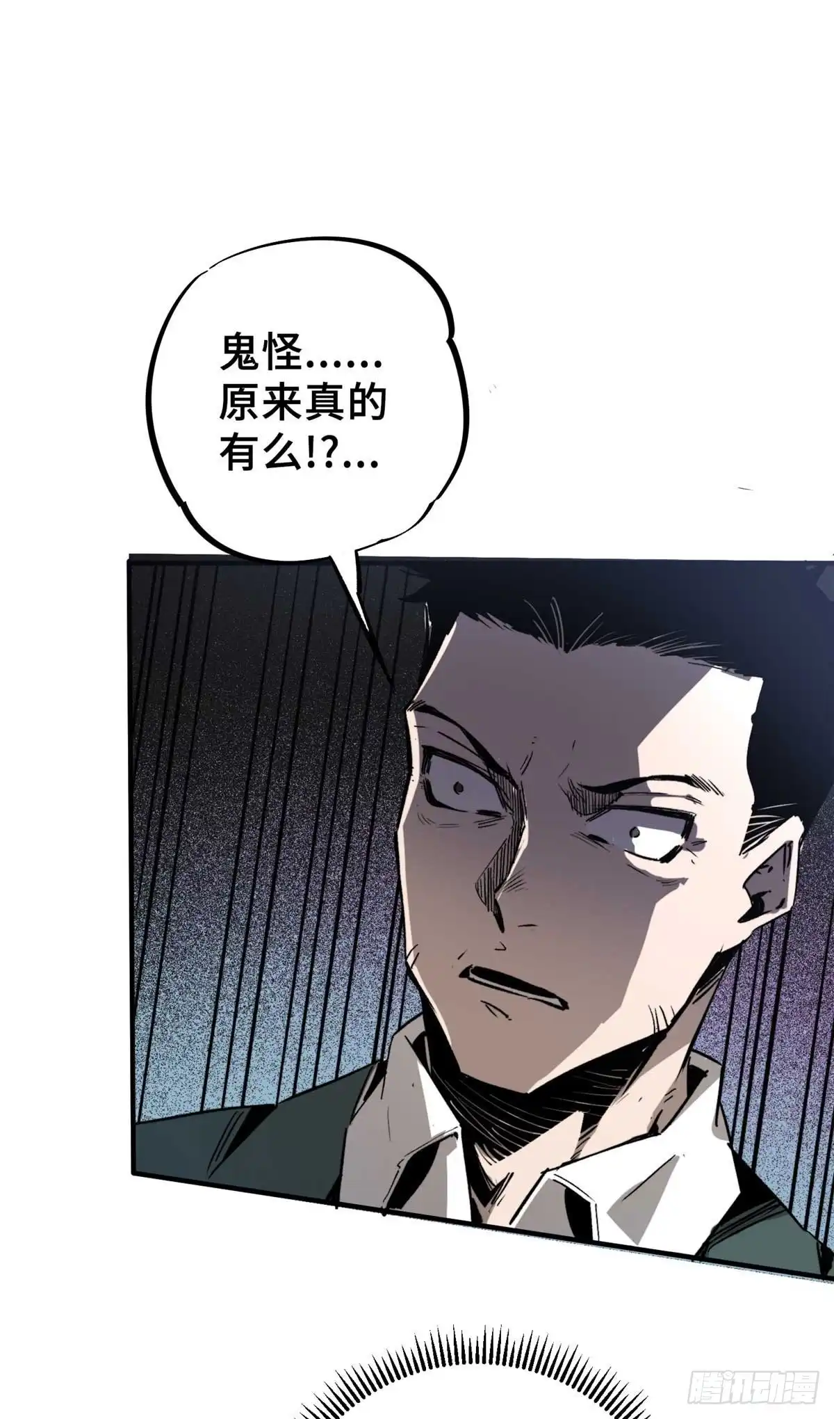 《怪物被杀就会死》15 调查邪魔 第9页