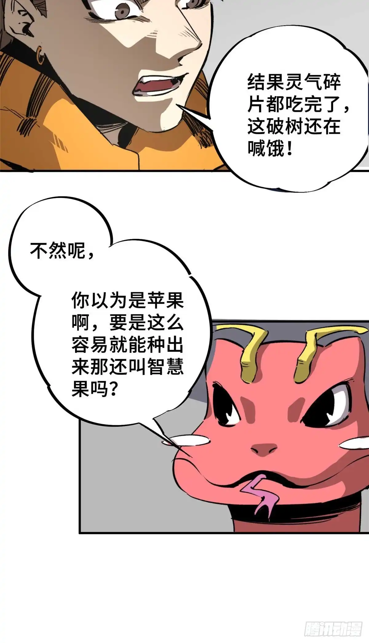 《怪物被杀就会死》15 调查邪魔 第31页
