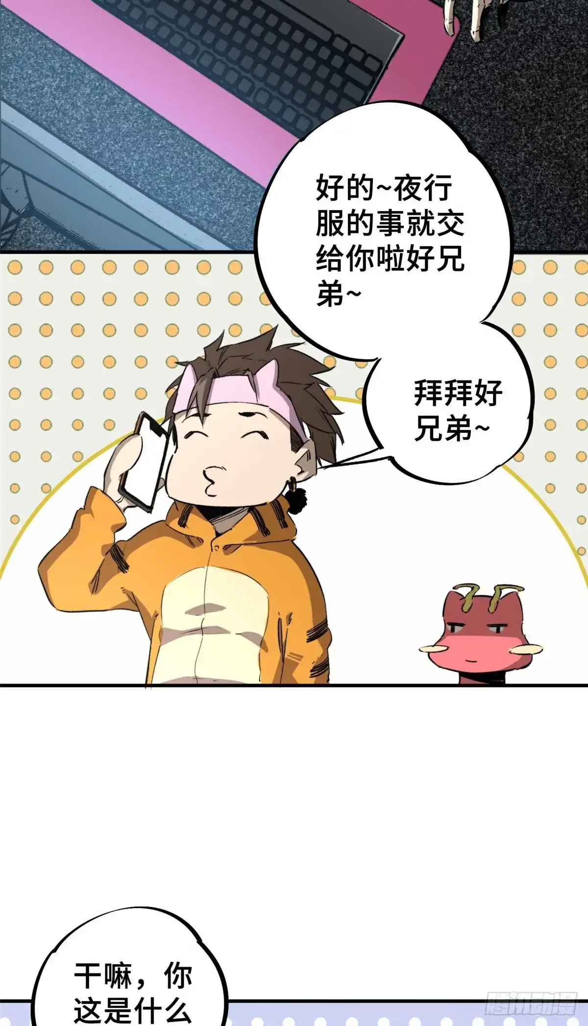 《怪物被杀就会死》15 调查邪魔 第29页