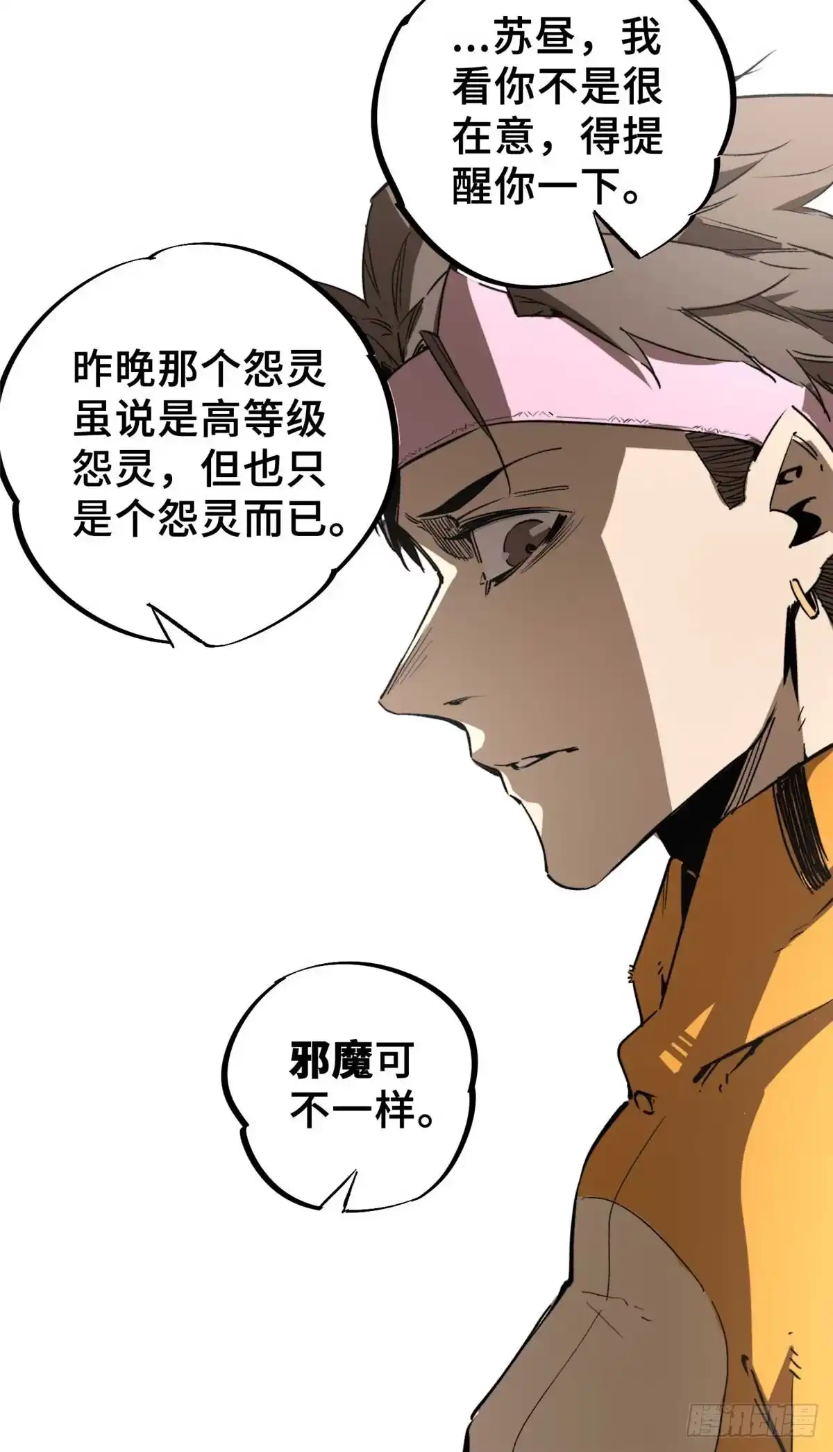《怪物被杀就会死》15 调查邪魔 第36页