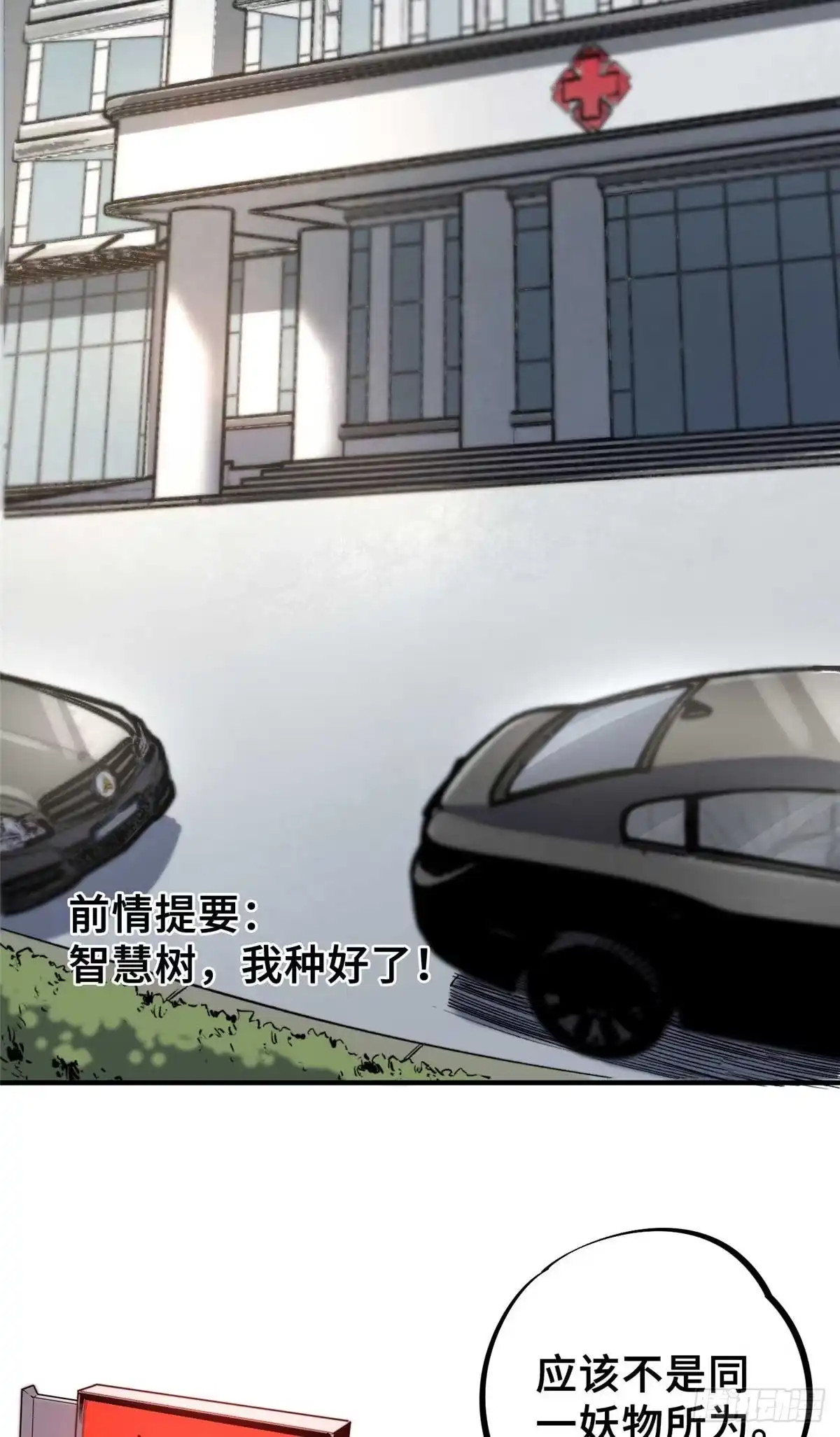《怪物被杀就会死》15 调查邪魔 第3页