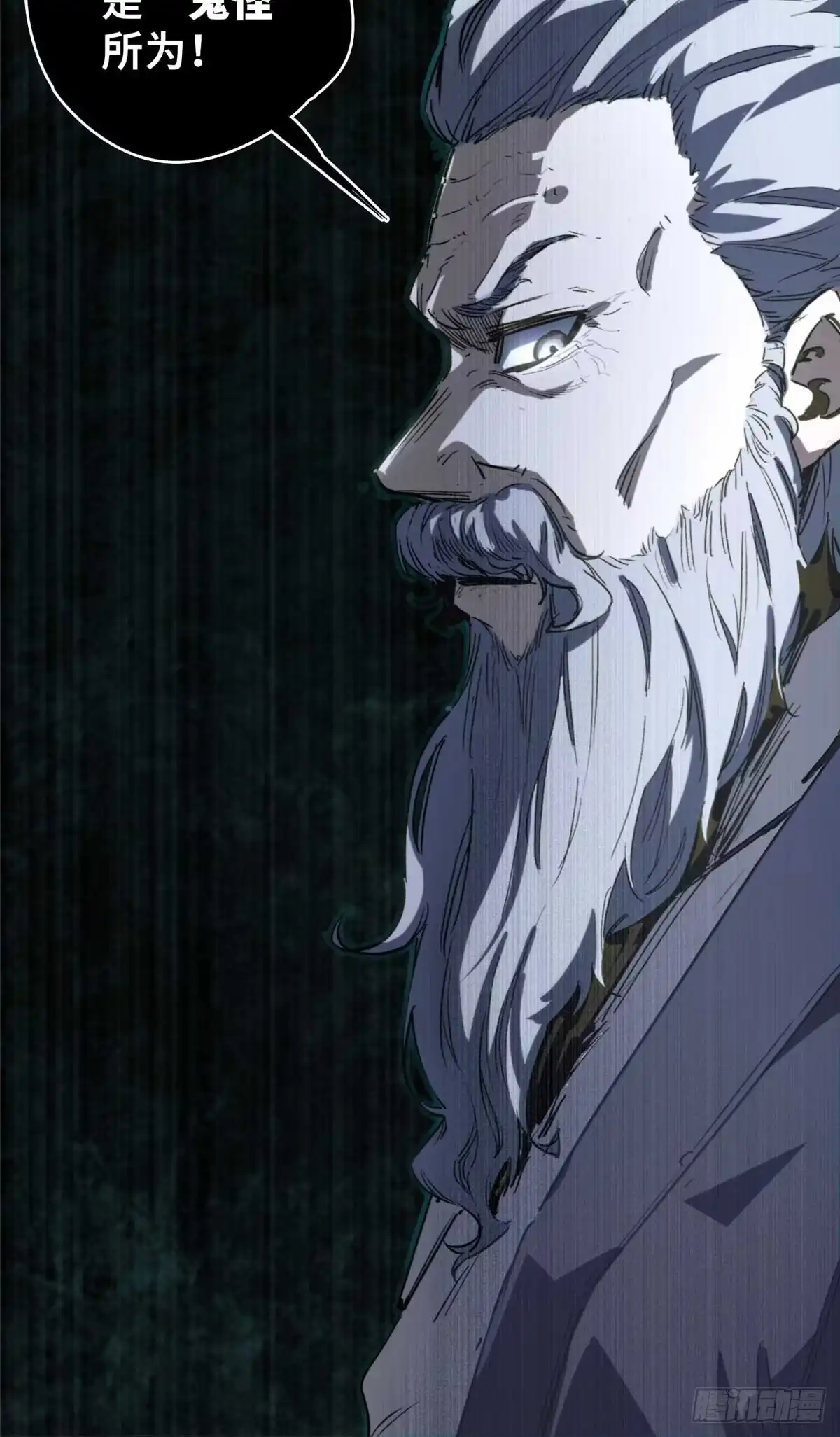《怪物被杀就会死》15 调查邪魔 第8页