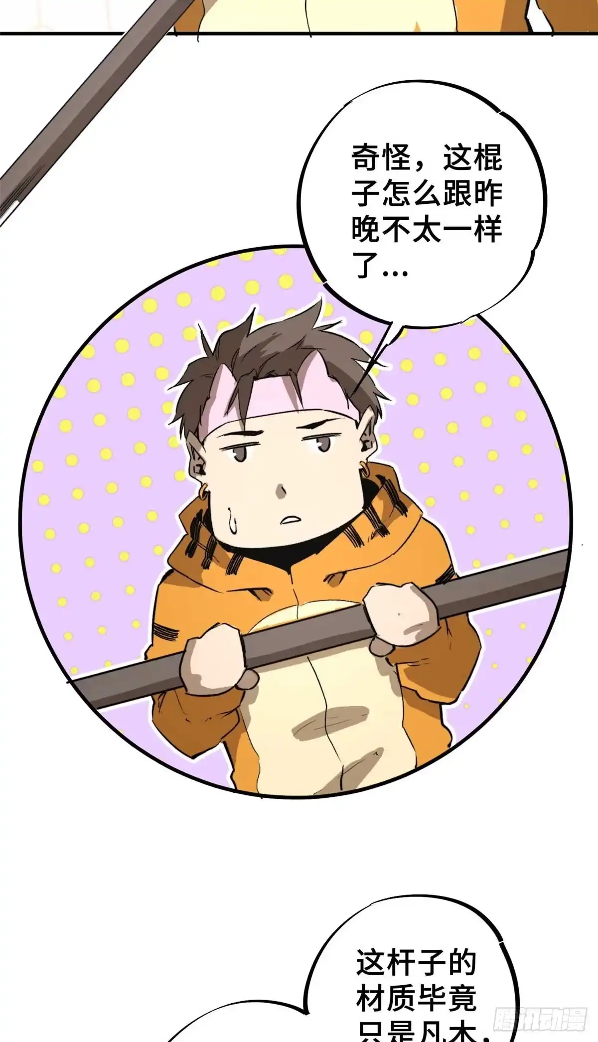 《怪物被杀就会死》15 调查邪魔 第34页