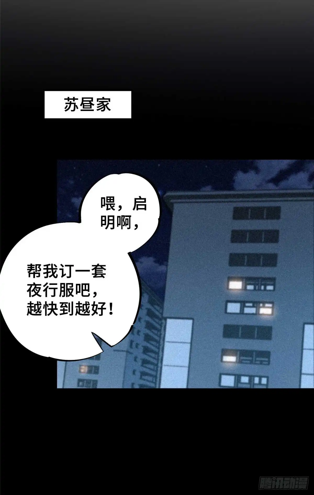 《怪物被杀就会死》15 调查邪魔 第27页