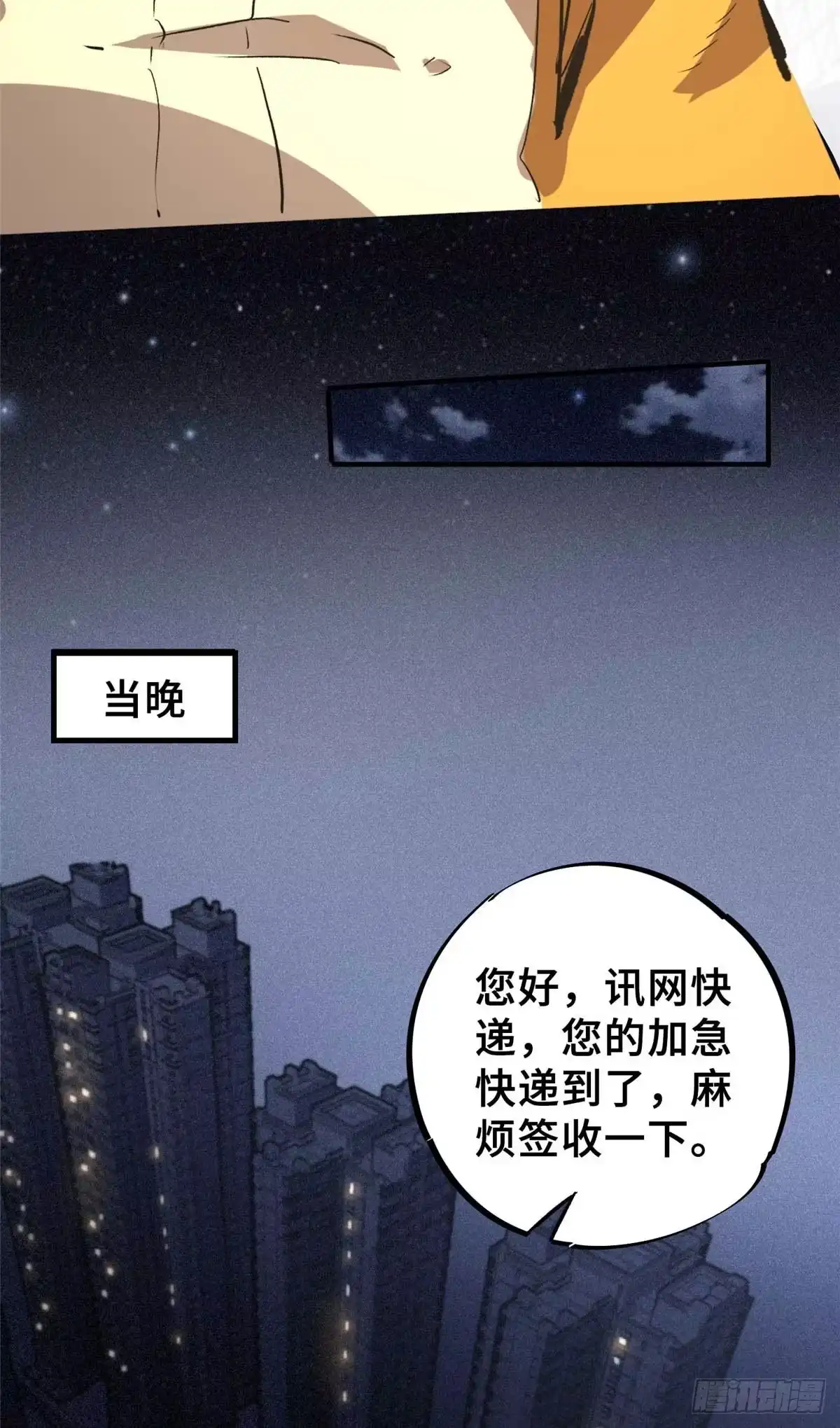 《怪物被杀就会死》15 调查邪魔 第40页