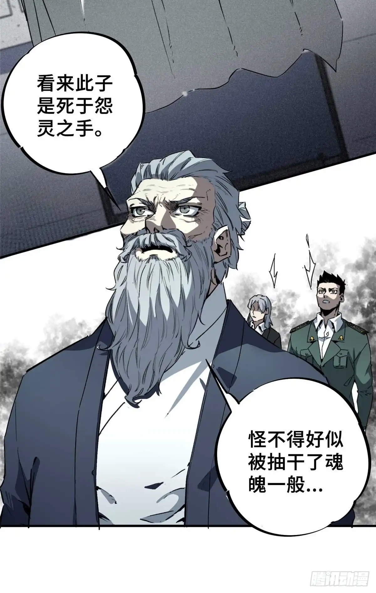 《怪物被杀就会死》15 调查邪魔 第22页