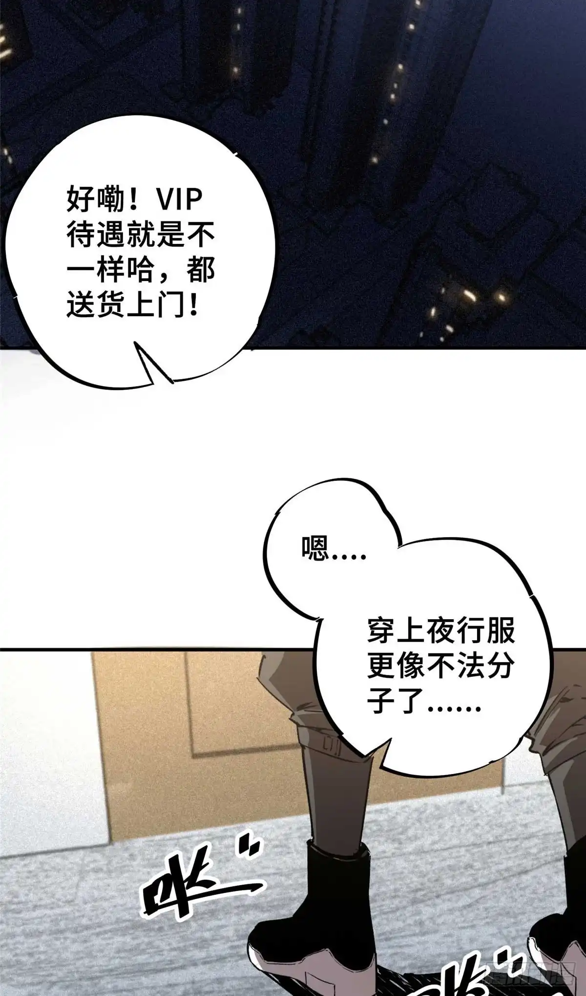 《怪物被杀就会死》15 调查邪魔 第41页