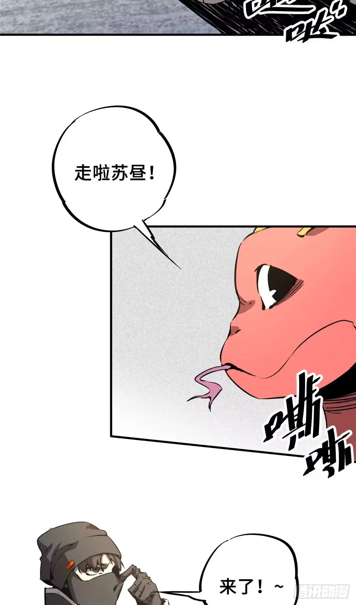 《怪物被杀就会死》15 调查邪魔 第42页