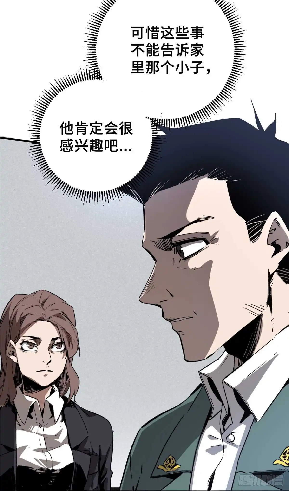 《怪物被杀就会死》15 调查邪魔 第10页