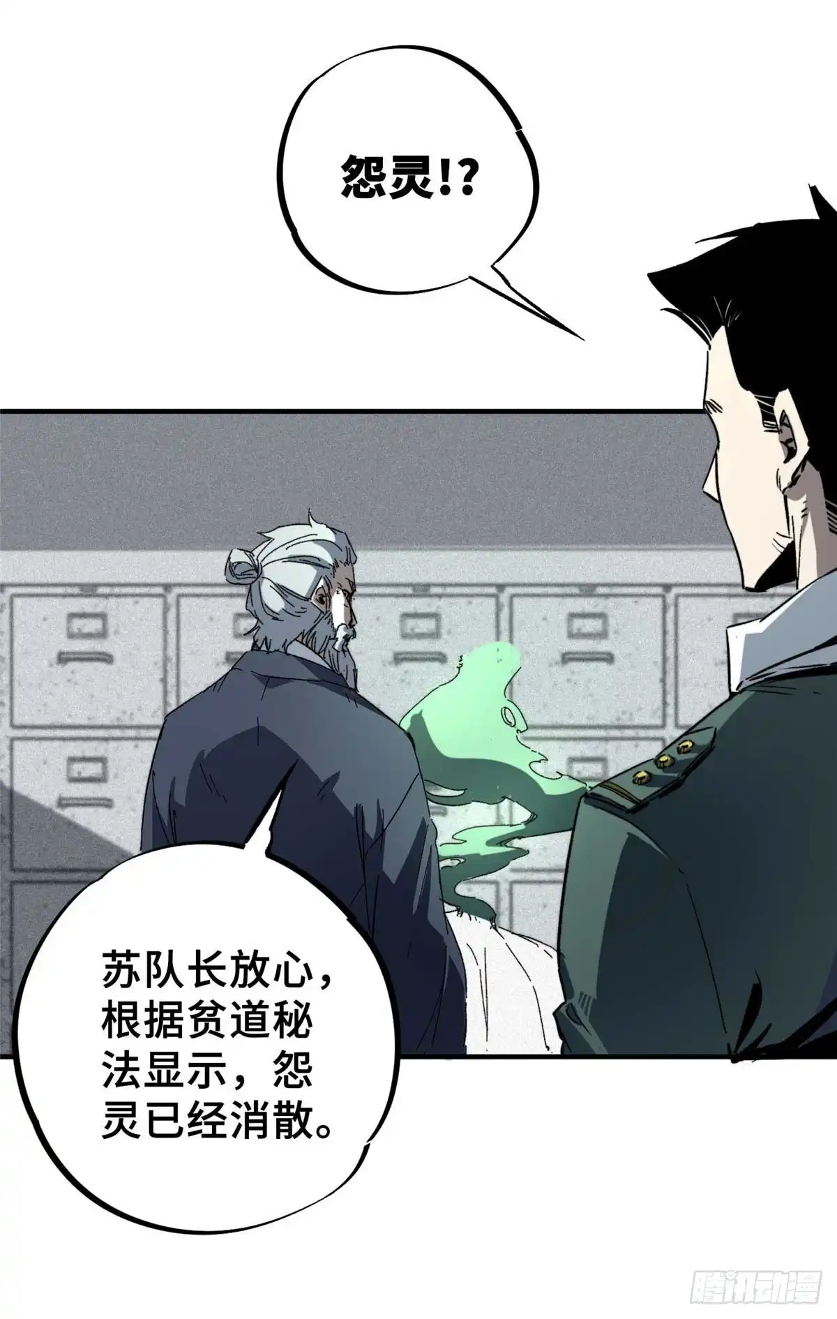 《怪物被杀就会死》15 调查邪魔 第23页