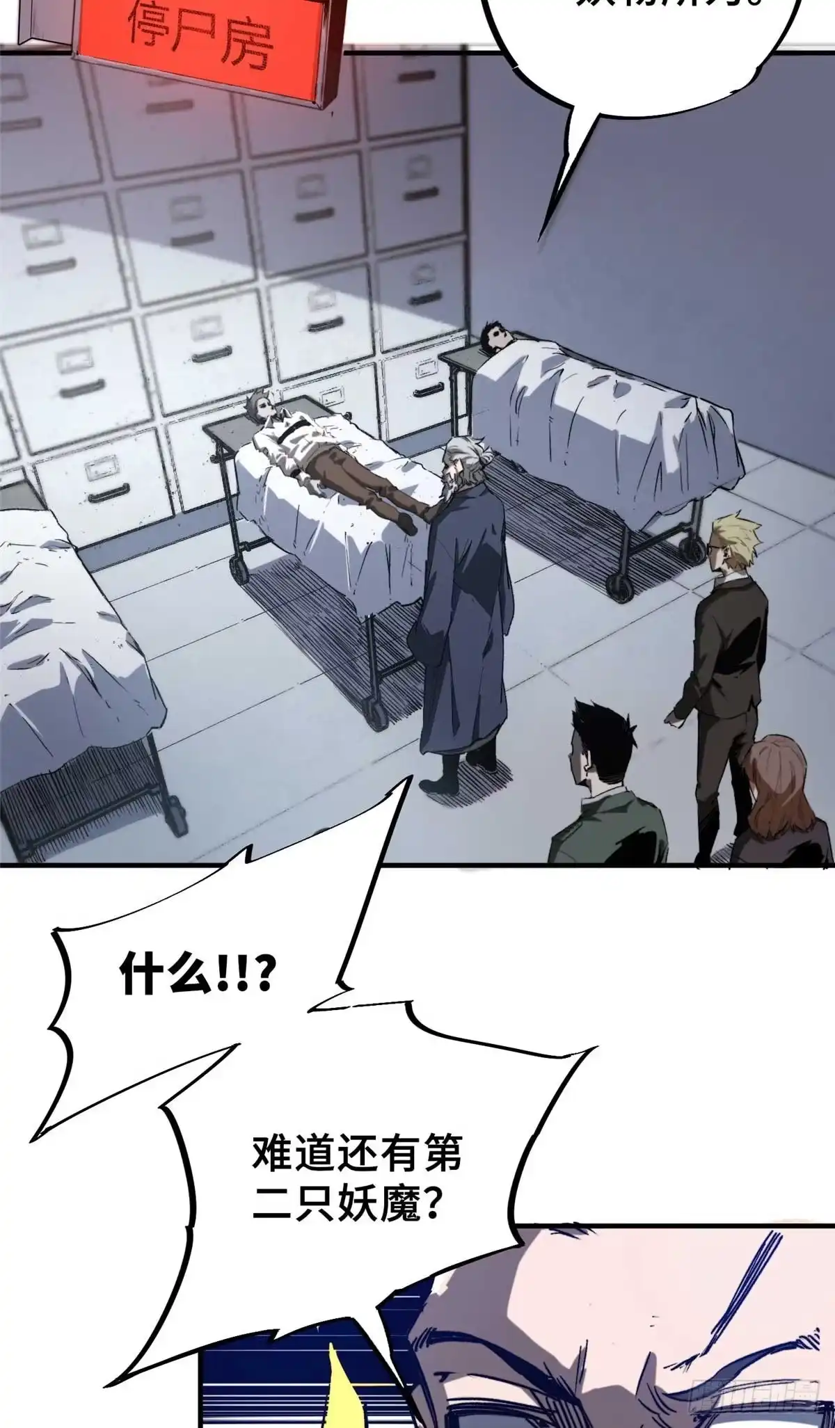 《怪物被杀就会死》15 调查邪魔 第4页