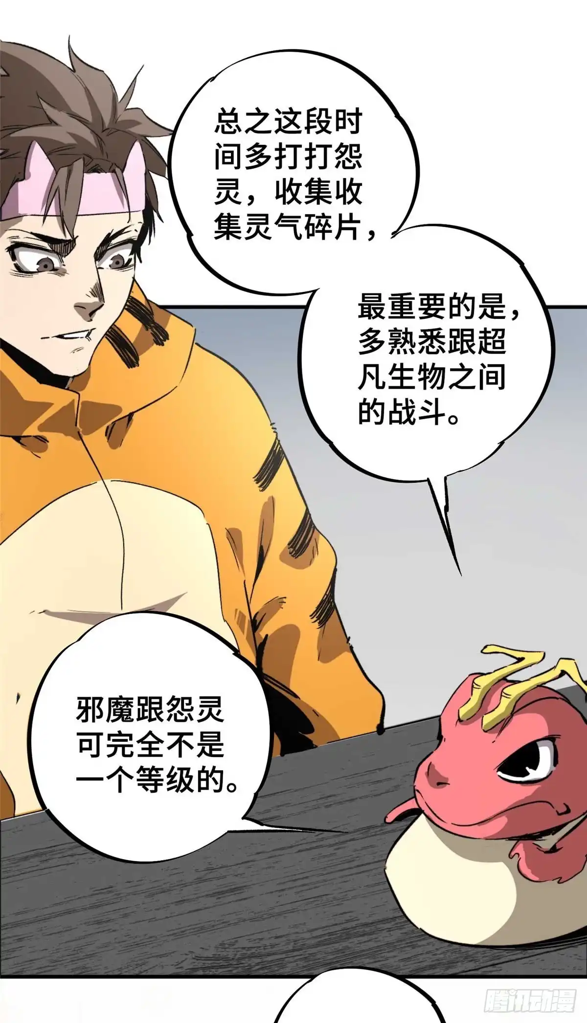 《怪物被杀就会死》15 调查邪魔 第32页