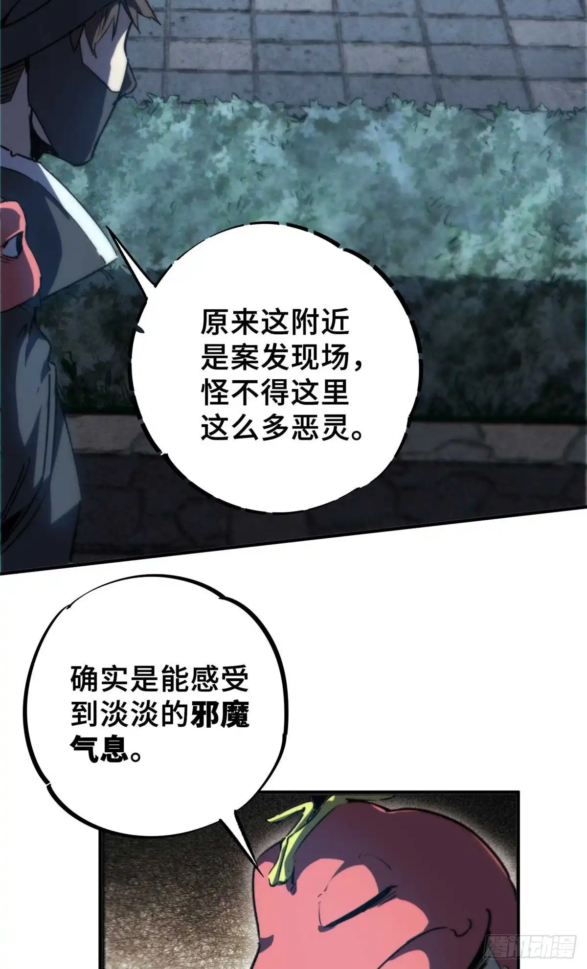 《怪物被杀就会死》16 狩猎开始了 第40页