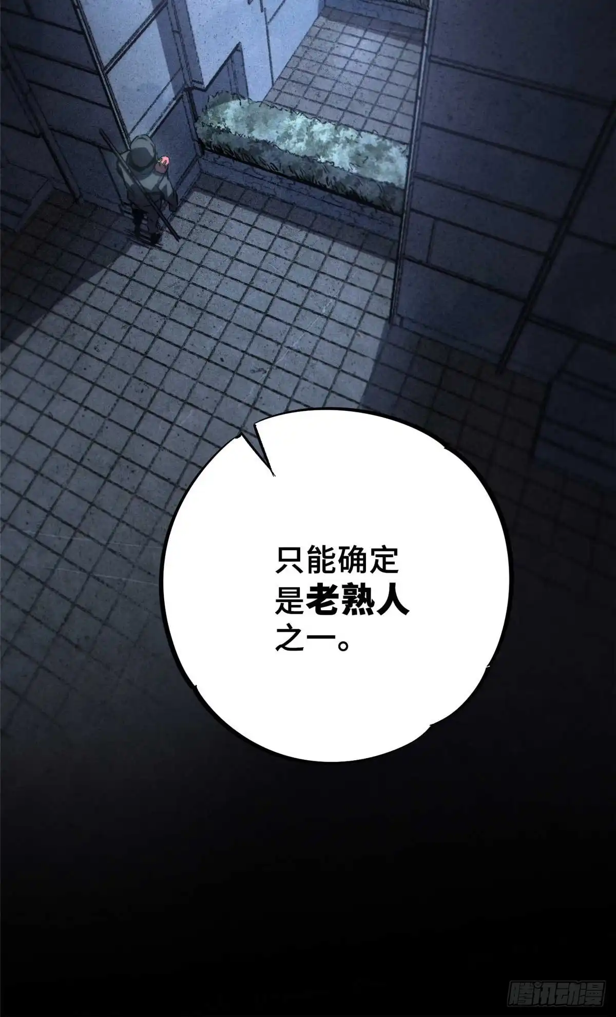 《怪物被杀就会死》16 狩猎开始了 第43页