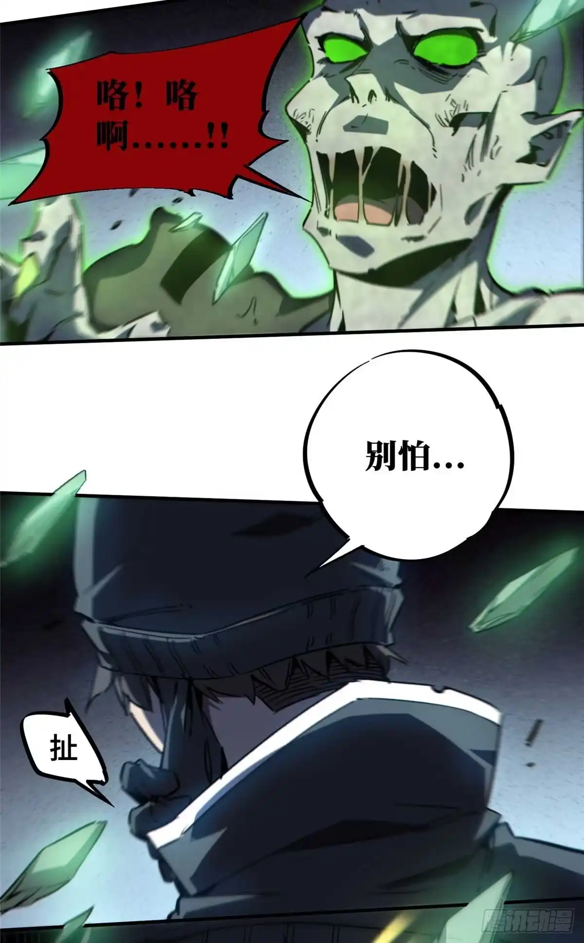 《怪物被杀就会死》16 狩猎开始了 第16页