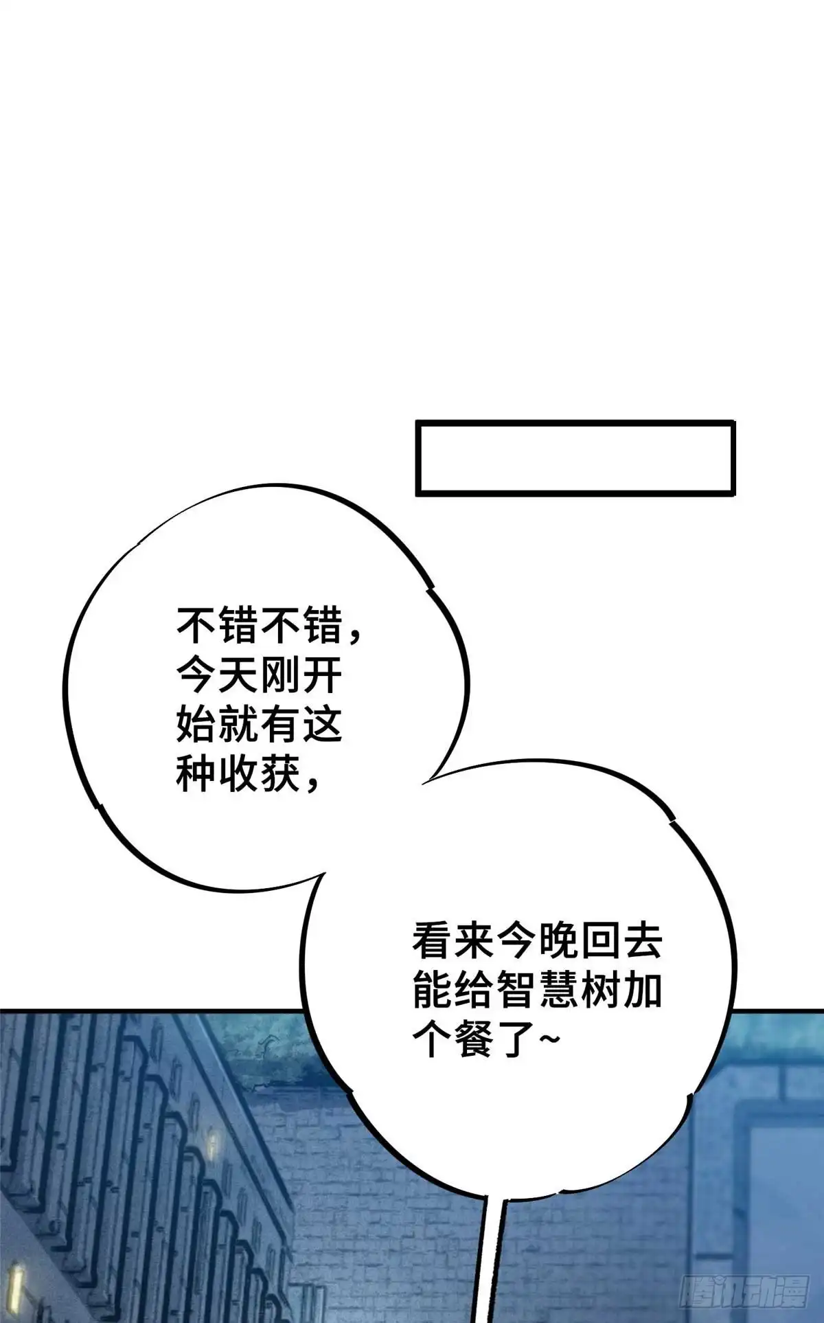 《怪物被杀就会死》16 狩猎开始了 第25页