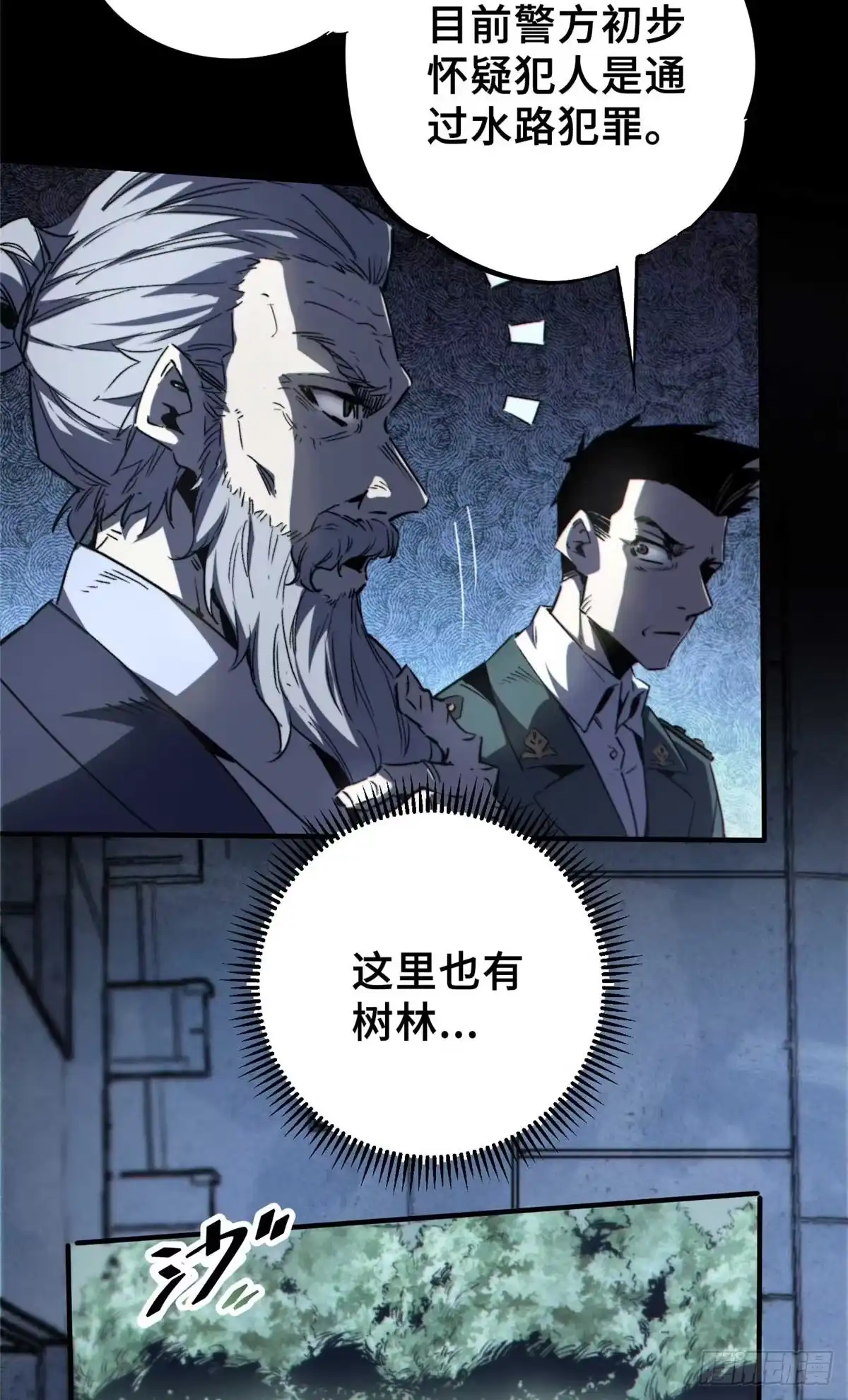 《怪物被杀就会死》16 狩猎开始了 第38页