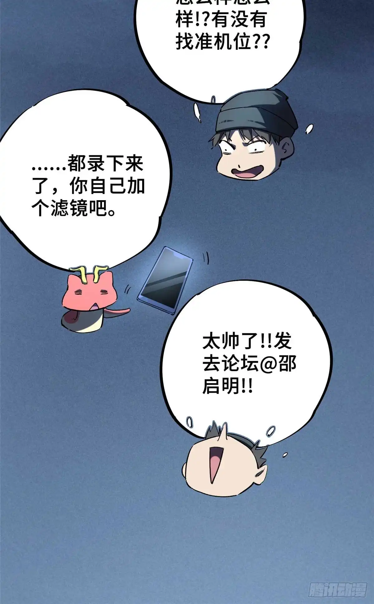 《怪物被杀就会死》16 狩猎开始了 第24页