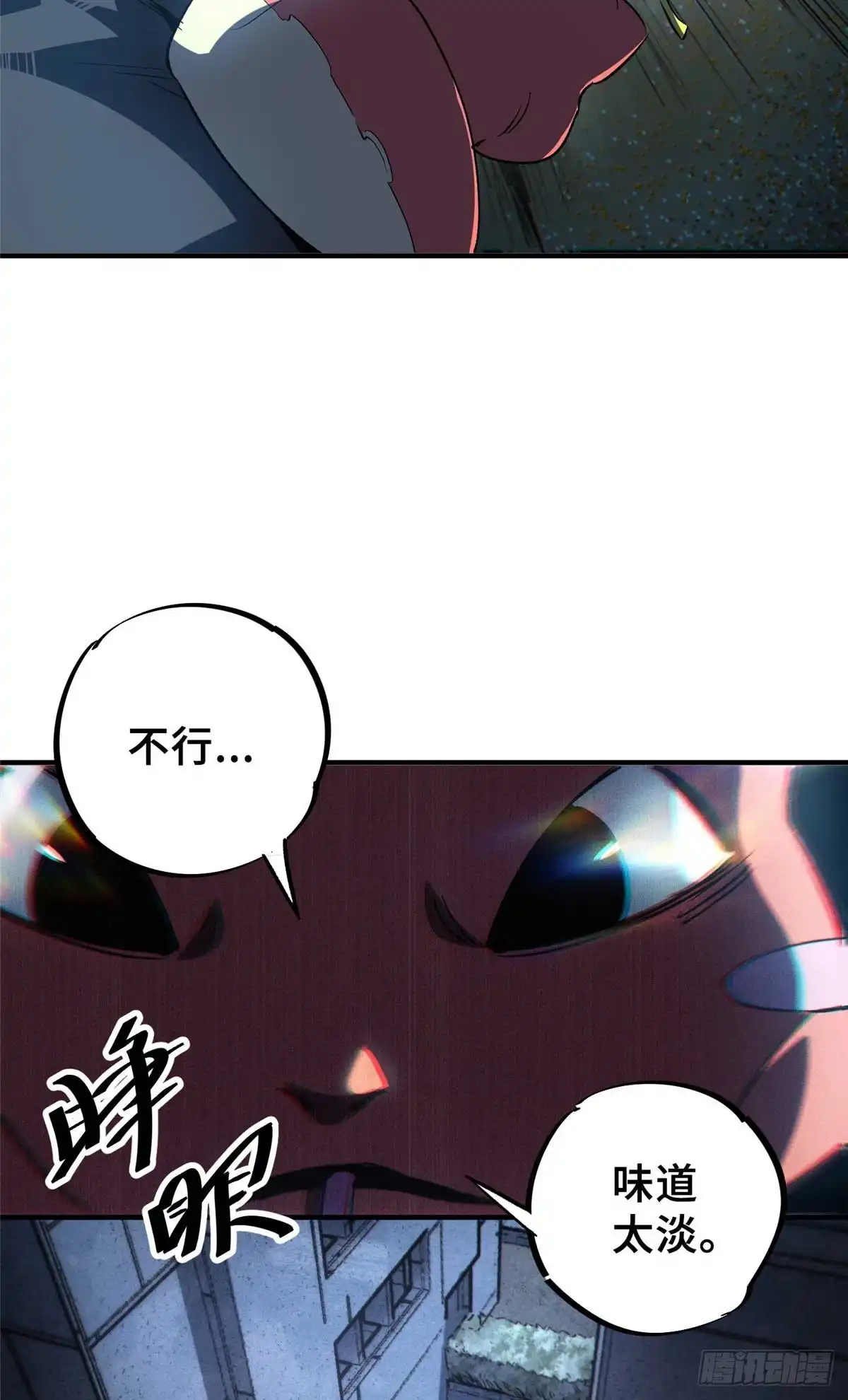 《怪物被杀就会死》16 狩猎开始了 第42页