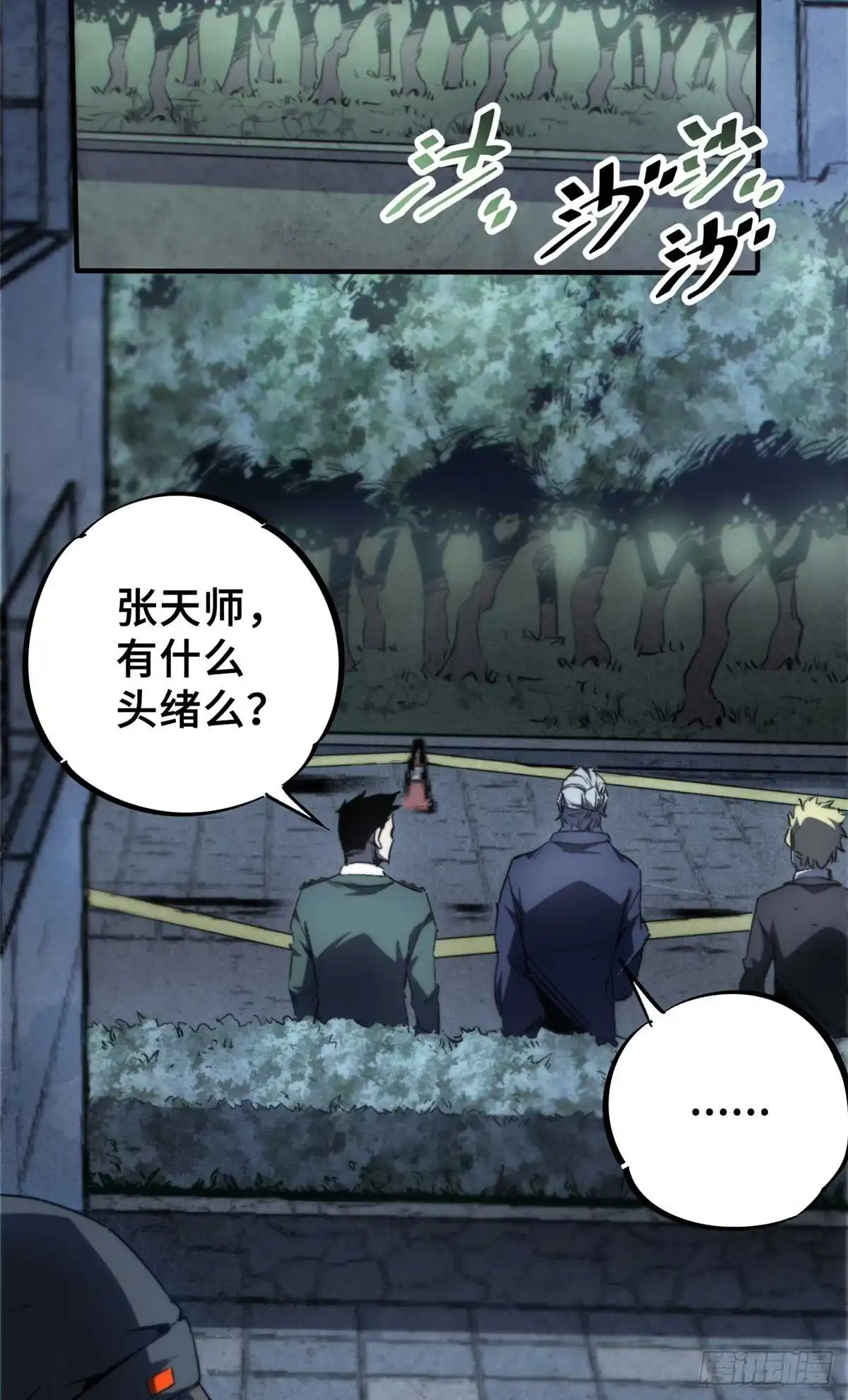 《怪物被杀就会死》16 狩猎开始了 第39页