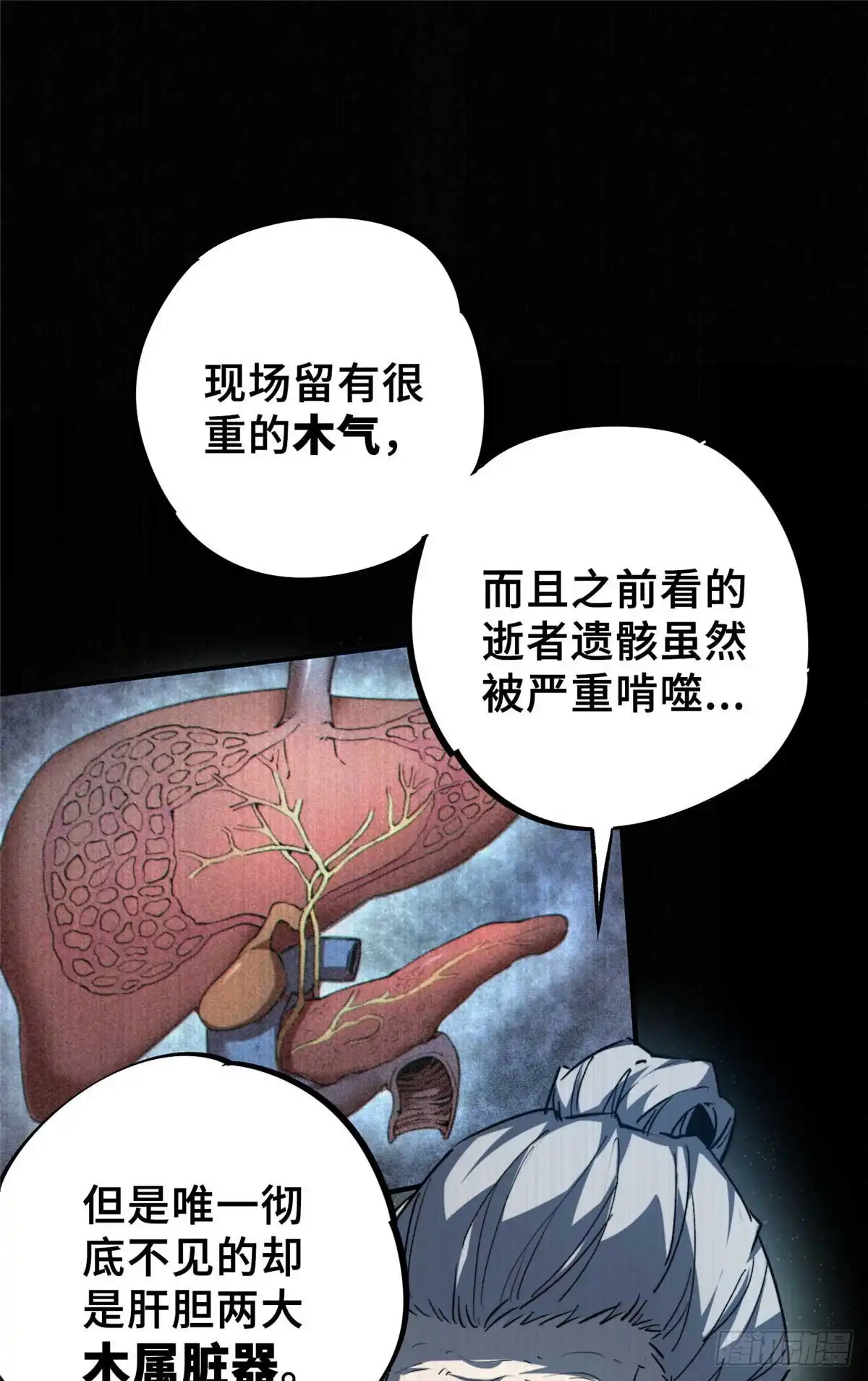 《怪物被杀就会死》16 狩猎开始了 第44页