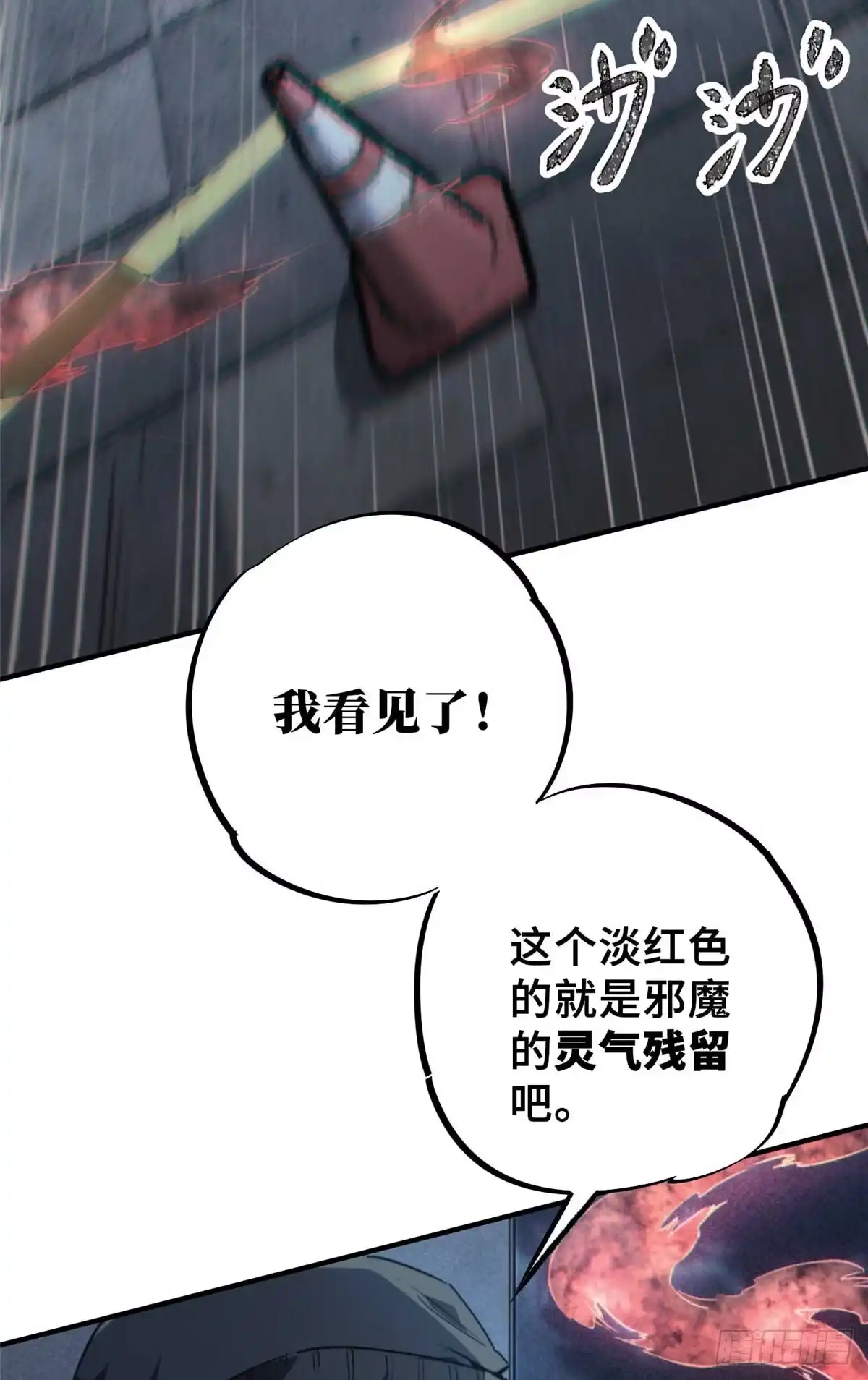 《怪物被杀就会死》16 狩猎开始了 第51页