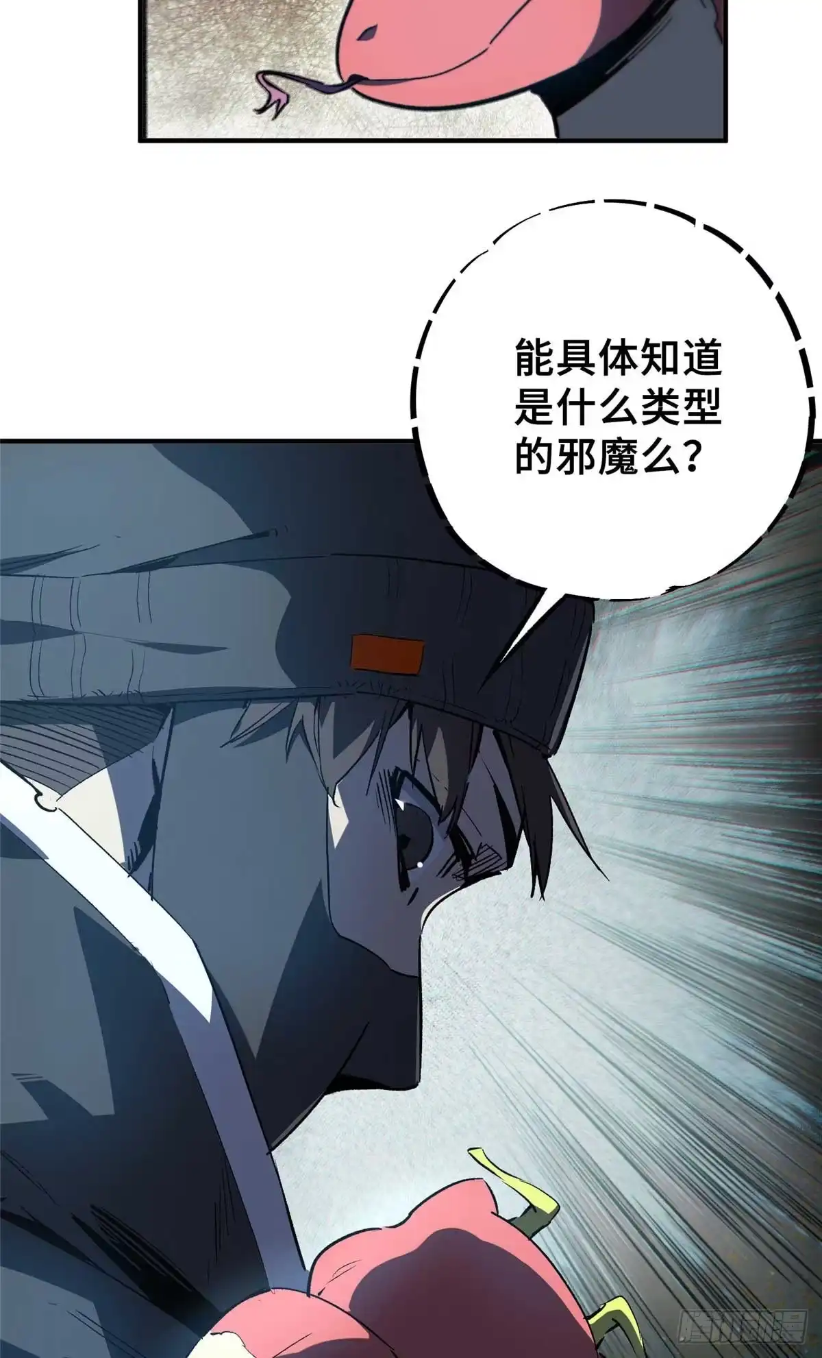 《怪物被杀就会死》16 狩猎开始了 第41页