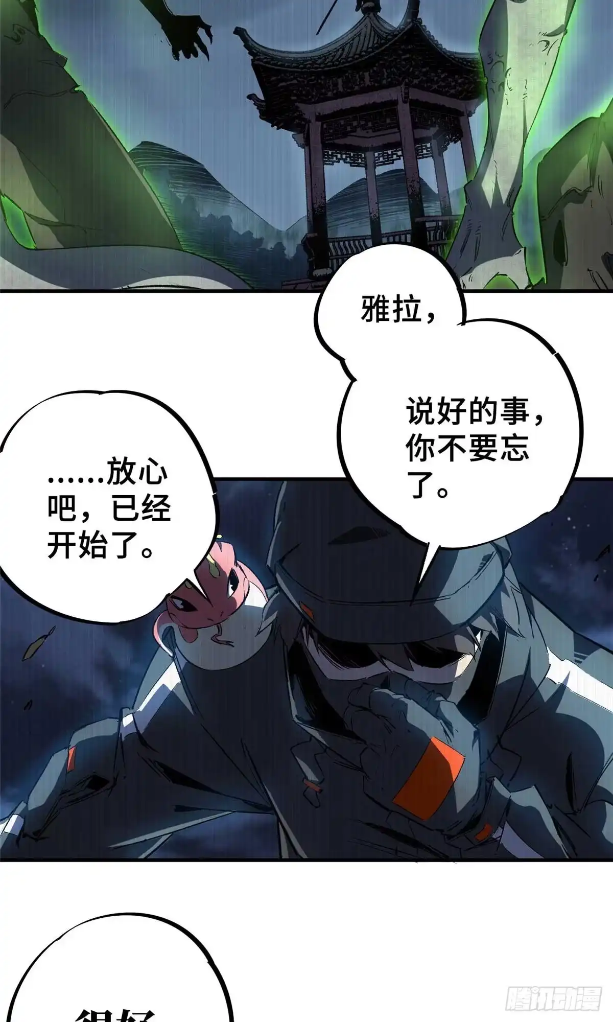 《怪物被杀就会死》16 狩猎开始了 第6页