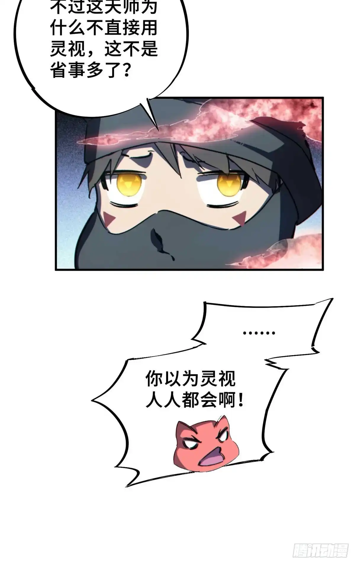 《怪物被杀就会死》16 狩猎开始了 第53页