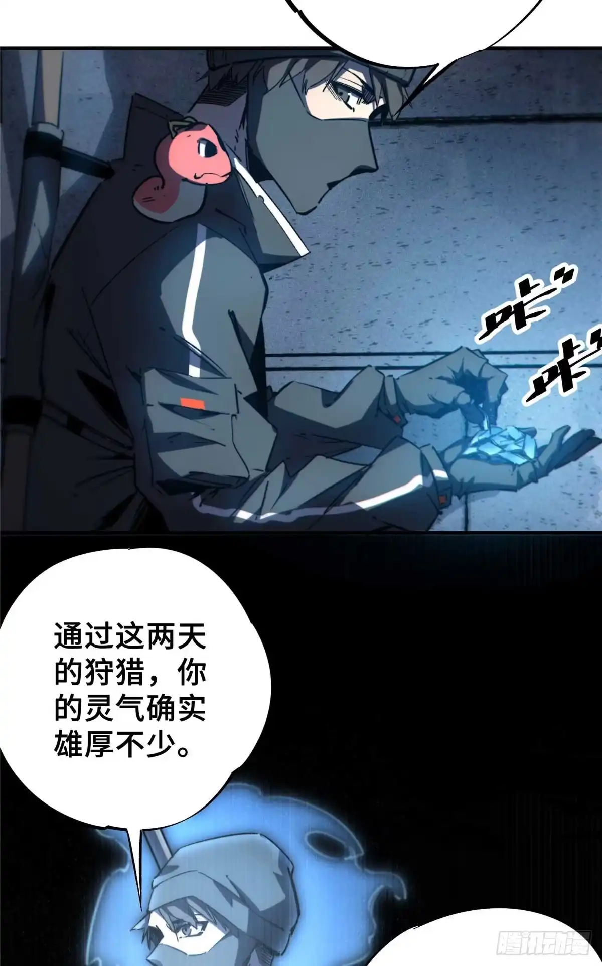 《怪物被杀就会死》16 狩猎开始了 第27页