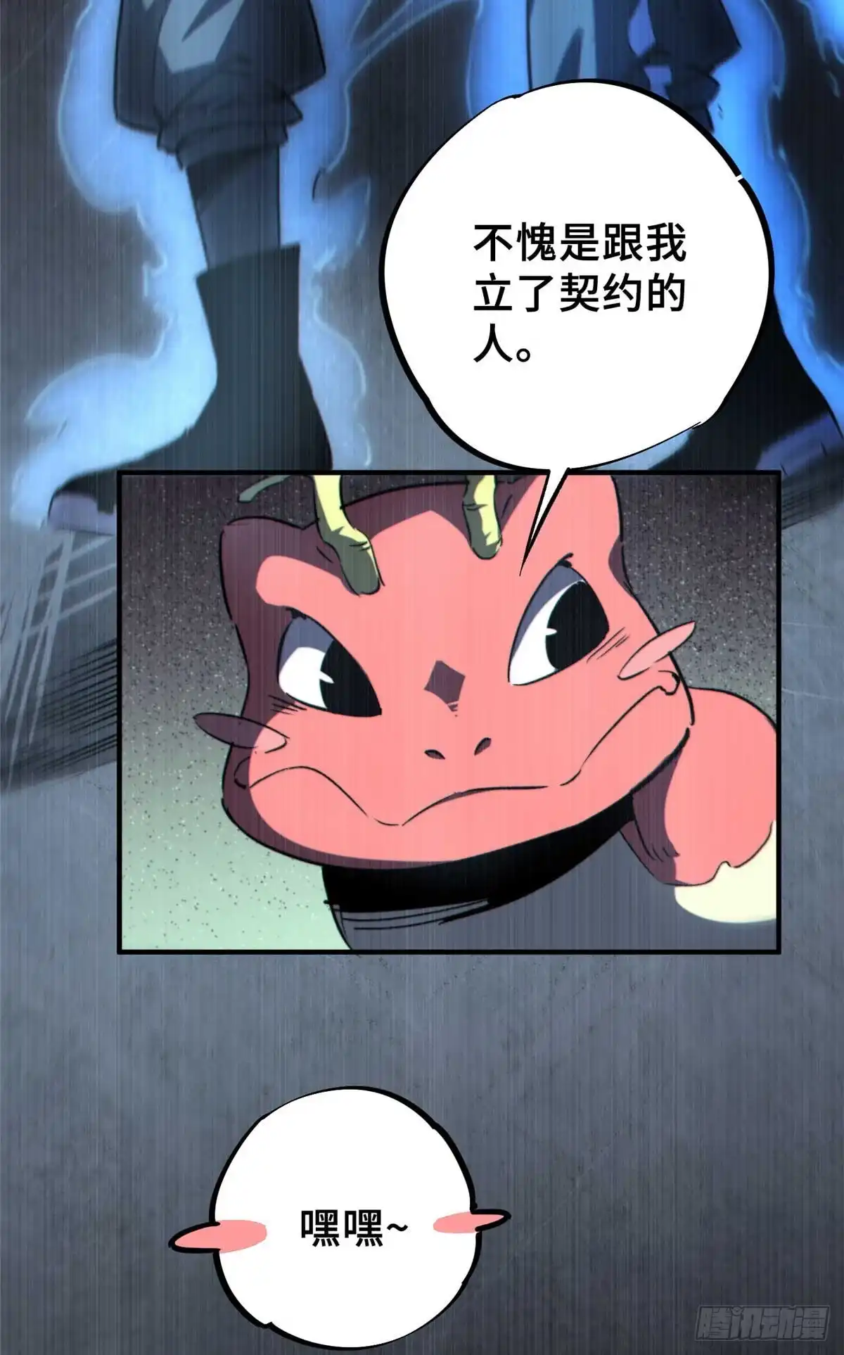 《怪物被杀就会死》16 狩猎开始了 第29页