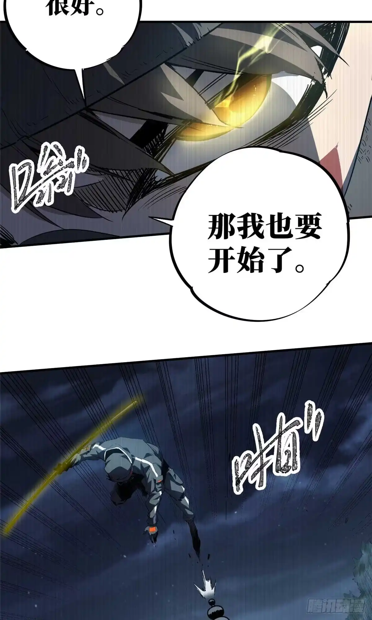 《怪物被杀就会死》16 狩猎开始了 第7页