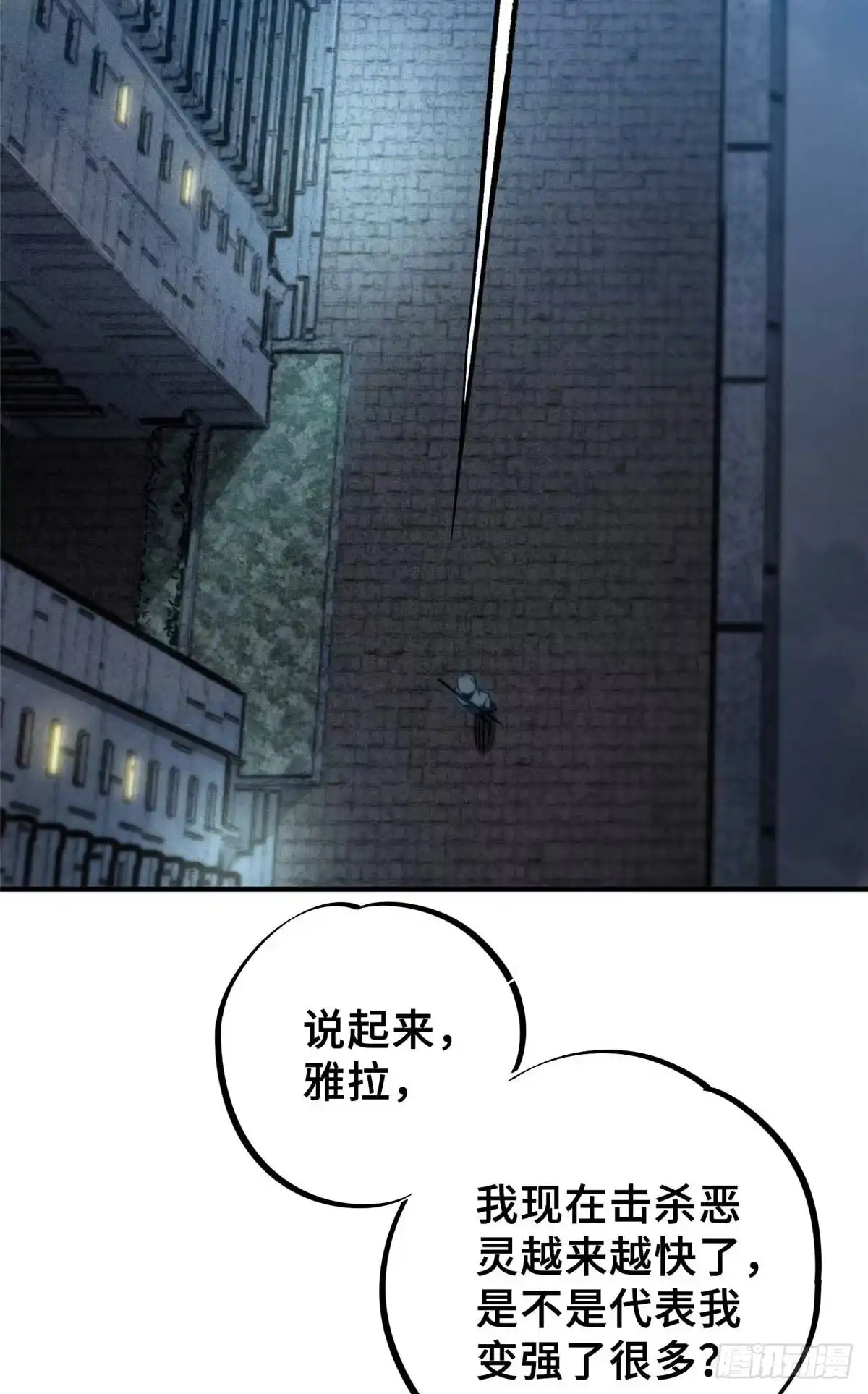 《怪物被杀就会死》16 狩猎开始了 第26页
