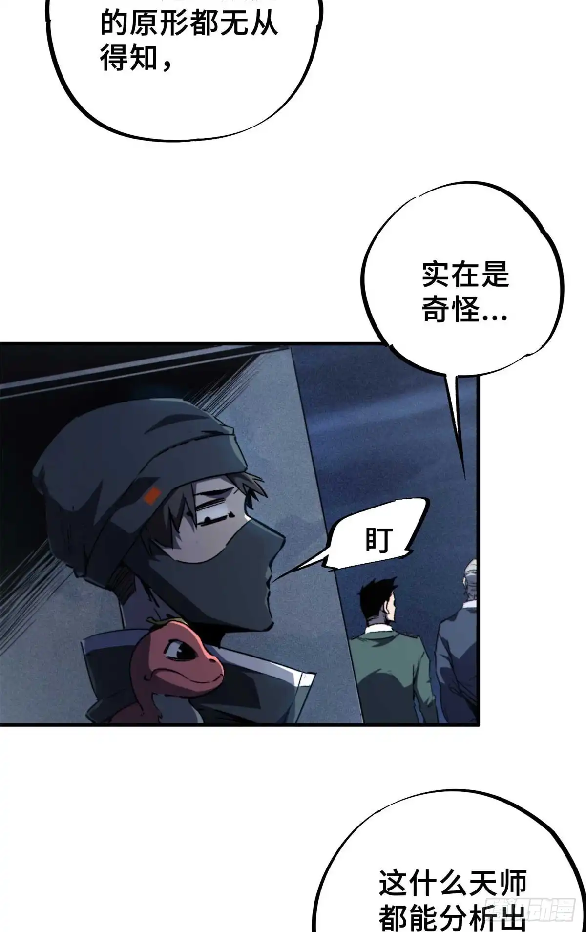 《怪物被杀就会死》16 狩猎开始了 第46页