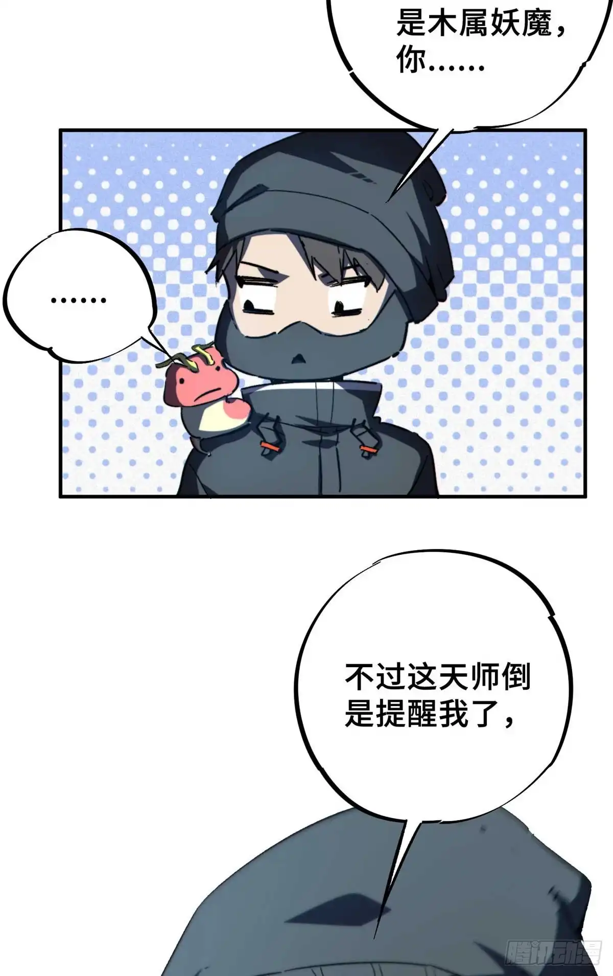 《怪物被杀就会死》16 狩猎开始了 第47页