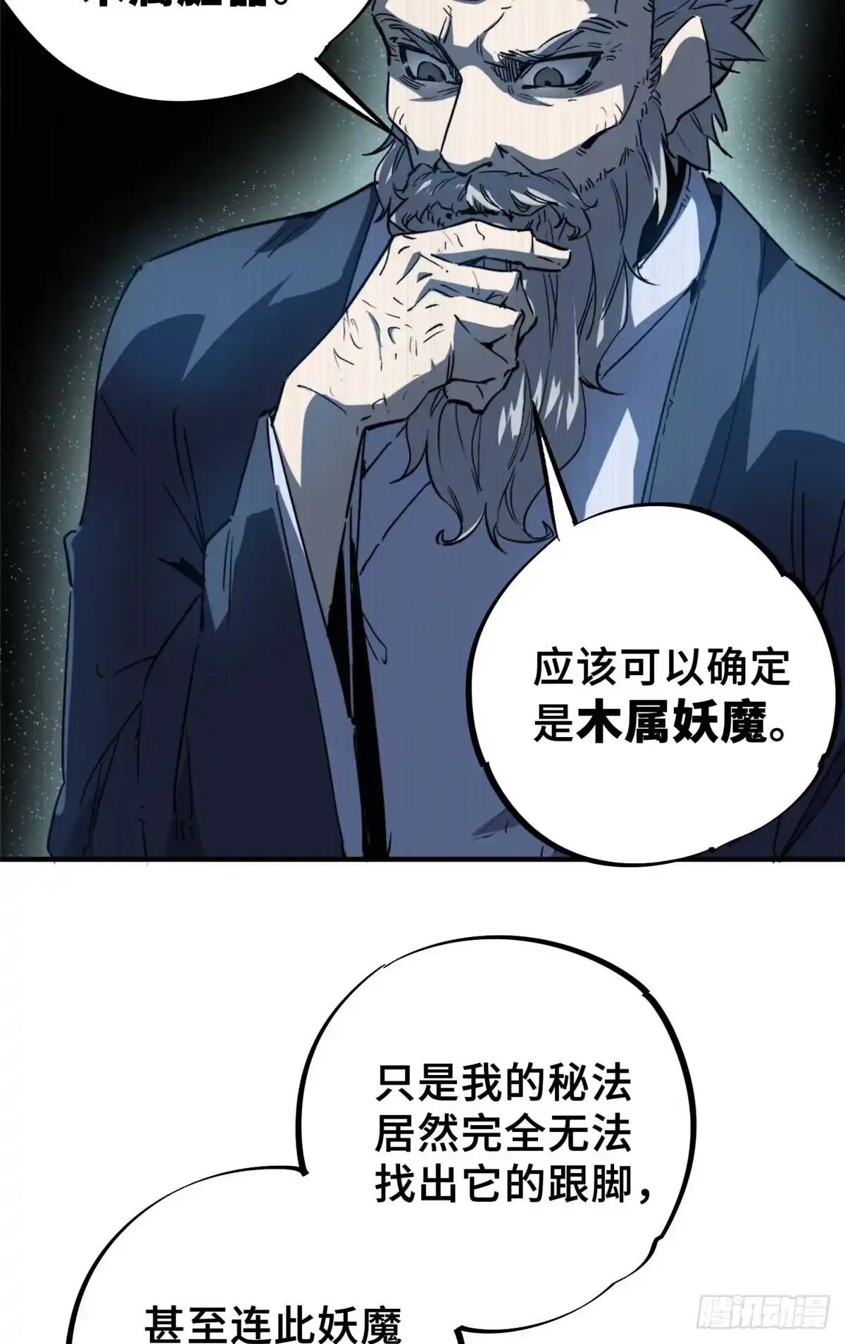 《怪物被杀就会死》16 狩猎开始了 第45页