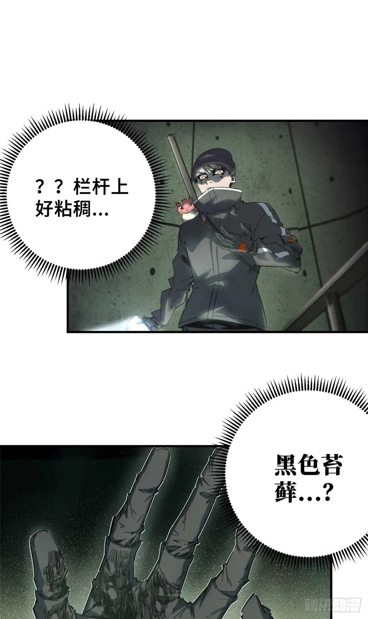 《怪物被杀就会死》17 天坑苔藓 第26页